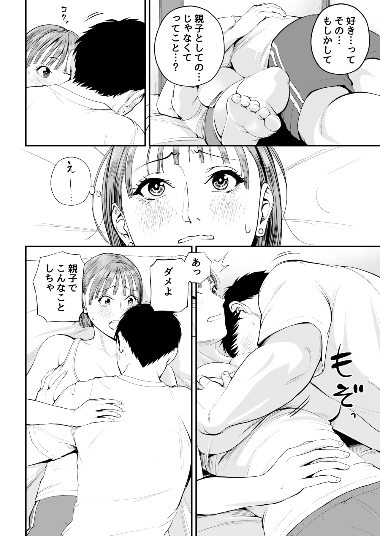 母子情事 〜大好きな母さんと今夜交わる〜 Page.24