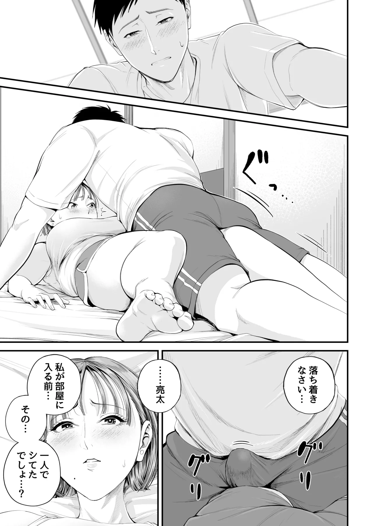 母子情事 〜大好きな母さんと今夜交わる〜 Page.25