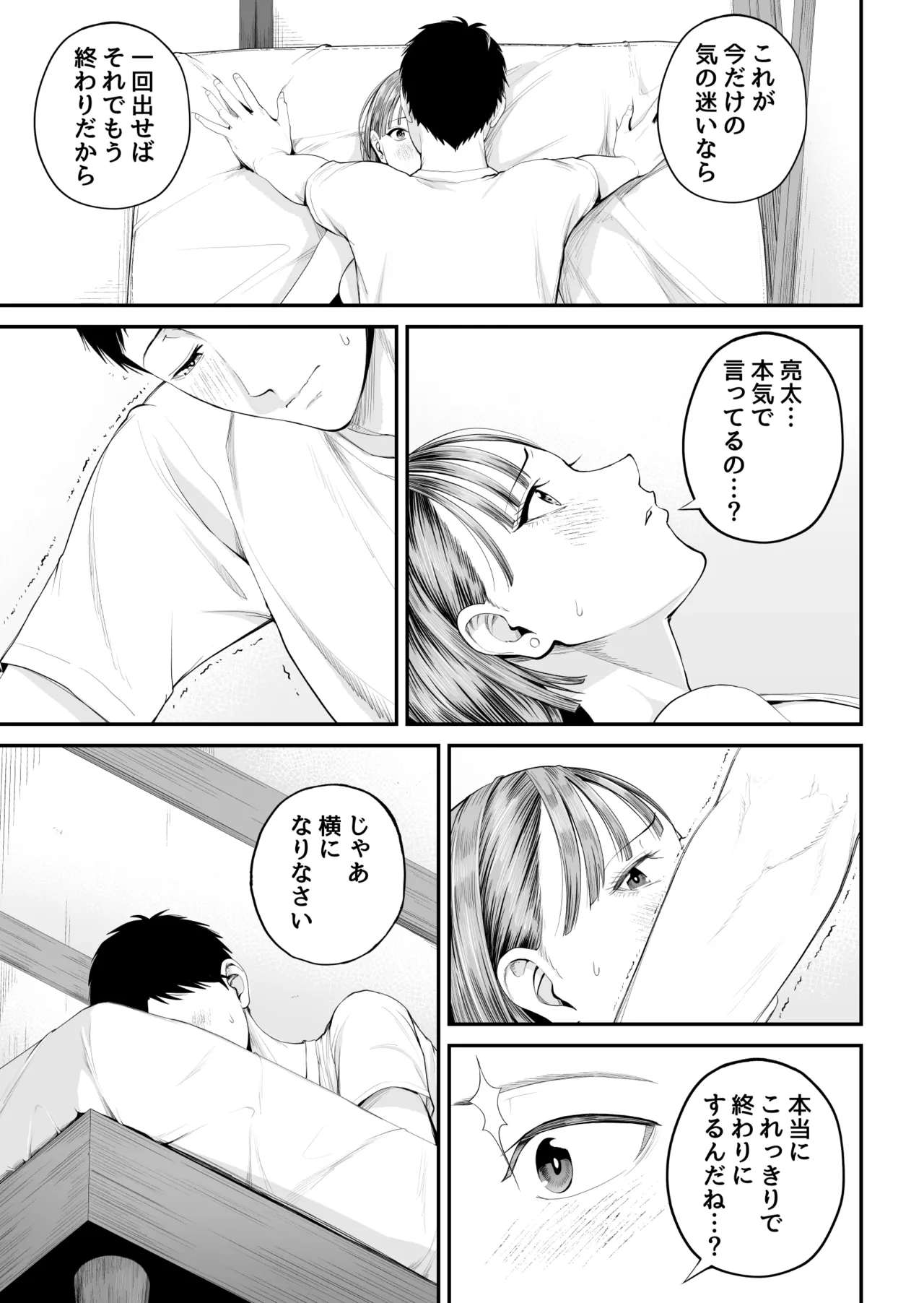 母子情事 〜大好きな母さんと今夜交わる〜 Page.27