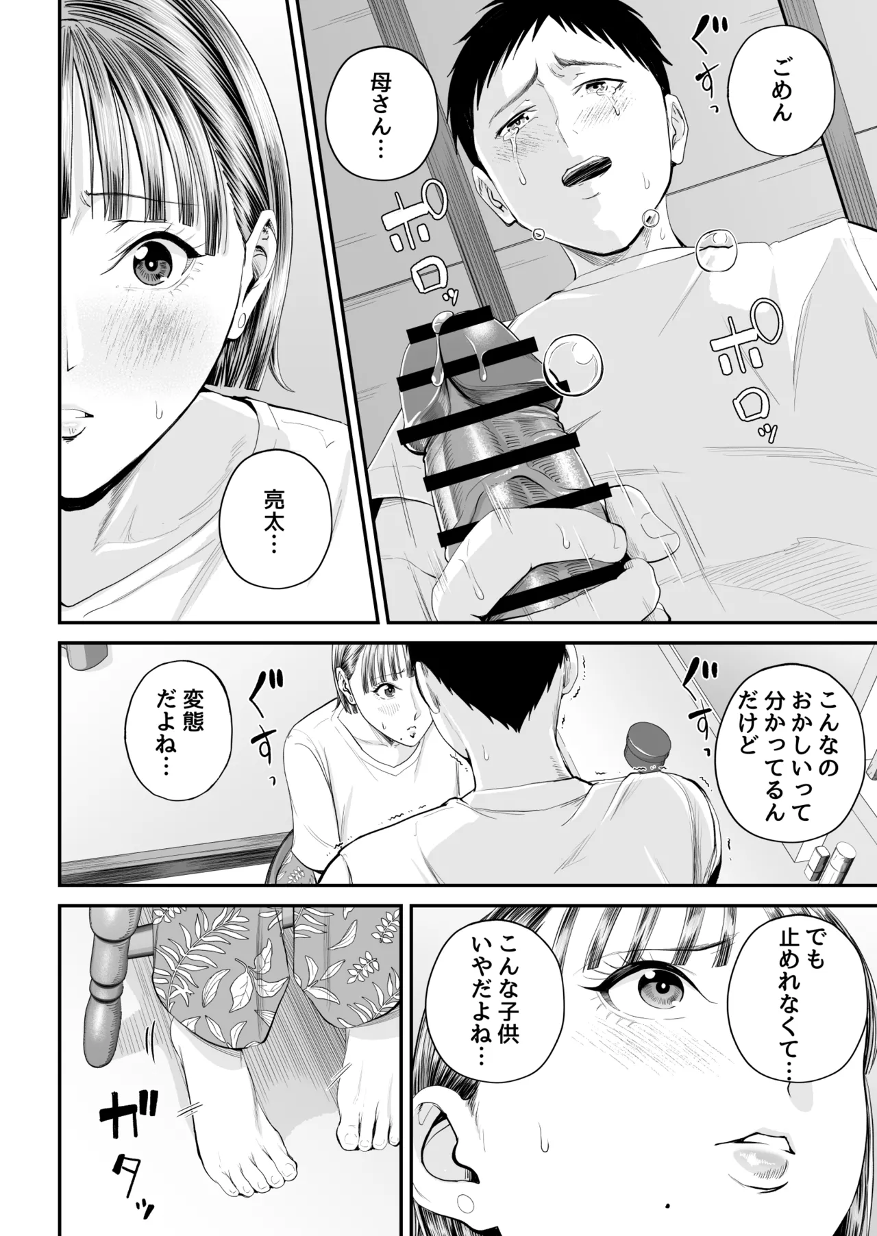 母子情事 〜大好きな母さんと今夜交わる〜 Page.44