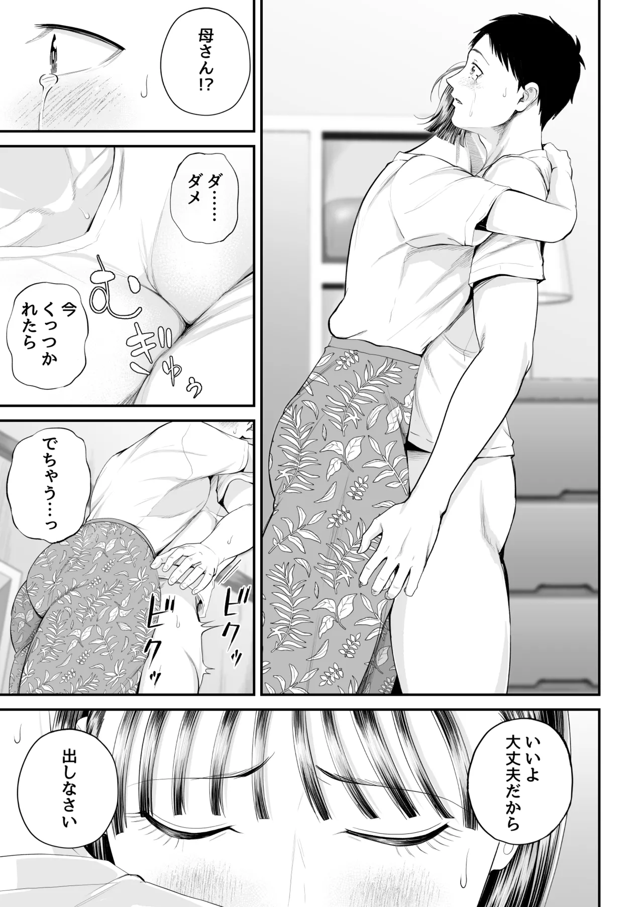 母子情事 〜大好きな母さんと今夜交わる〜 Page.45