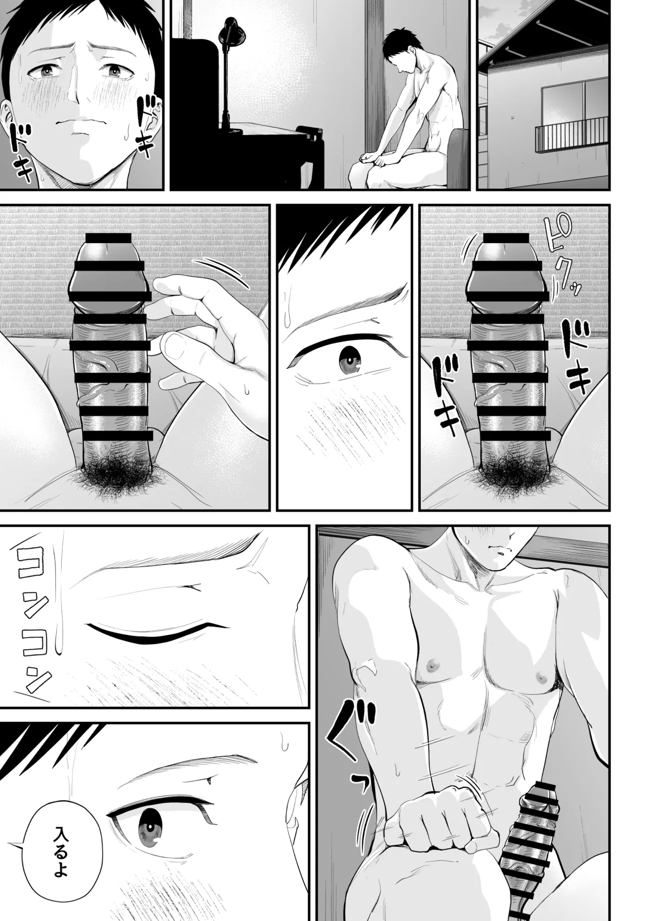 母子情事 〜大好きな母さんと今夜交わる〜 Page.49