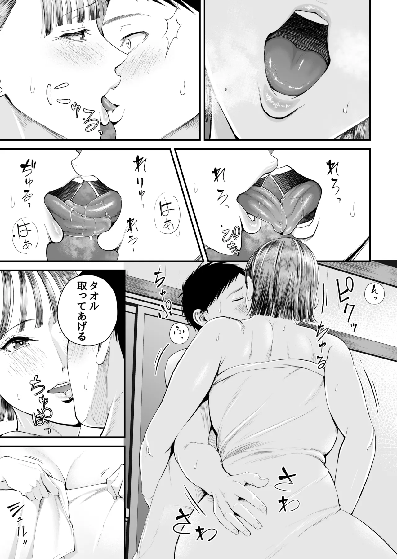 母子情事 〜大好きな母さんと今夜交わる〜 Page.53