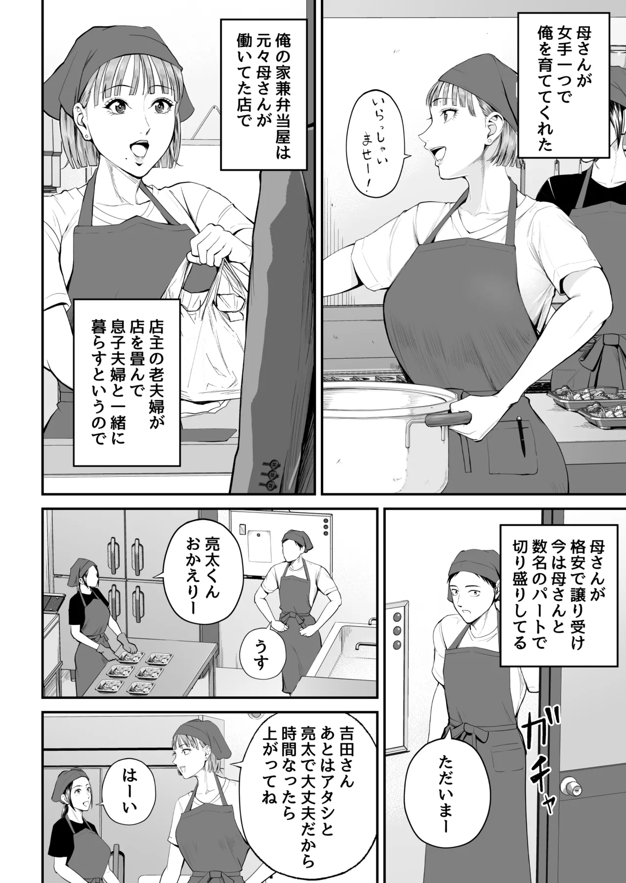 母子情事 〜大好きな母さんと今夜交わる〜 Page.8