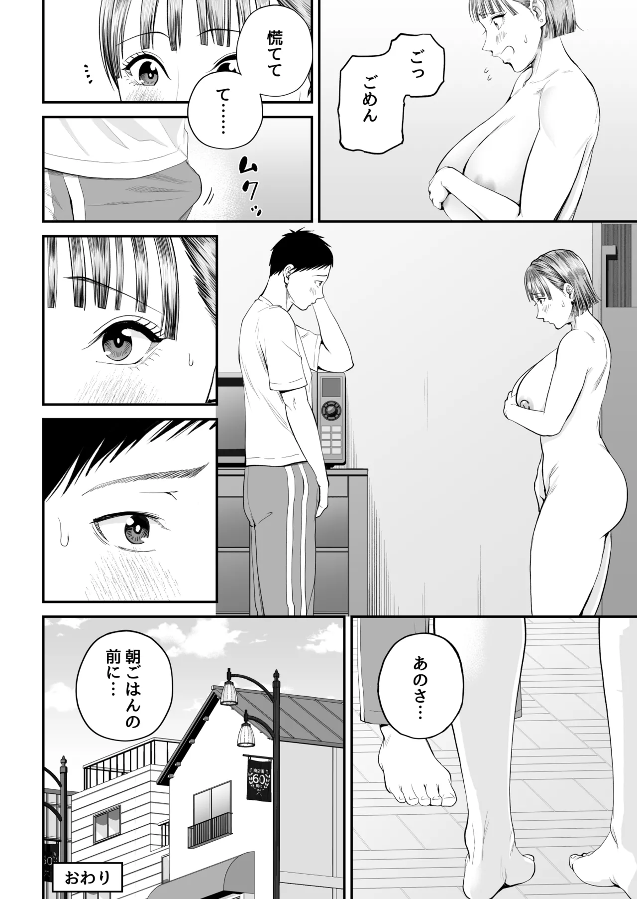 母子情事 〜大好きな母さんと今夜交わる〜 Page.96
