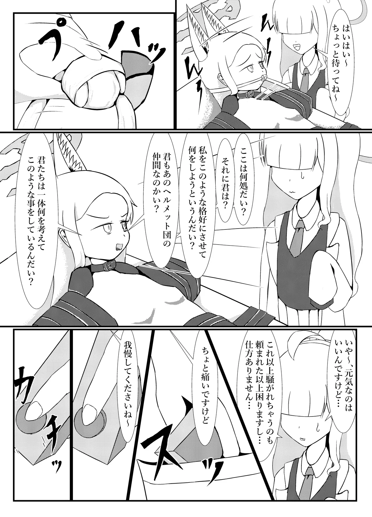 百合園セ○アは愛玩動物の夢を見るか? Page.10