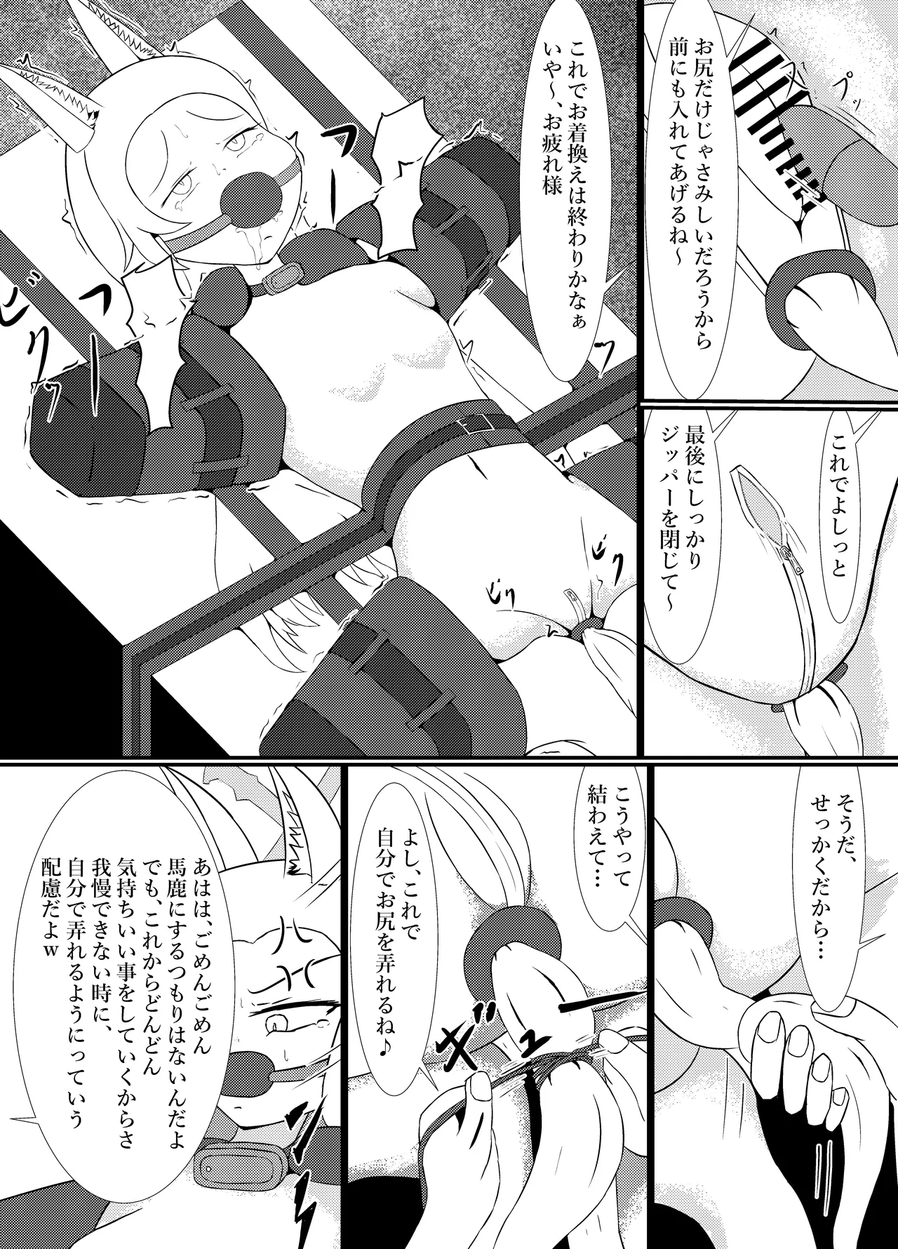 百合園セ○アは愛玩動物の夢を見るか? Page.15