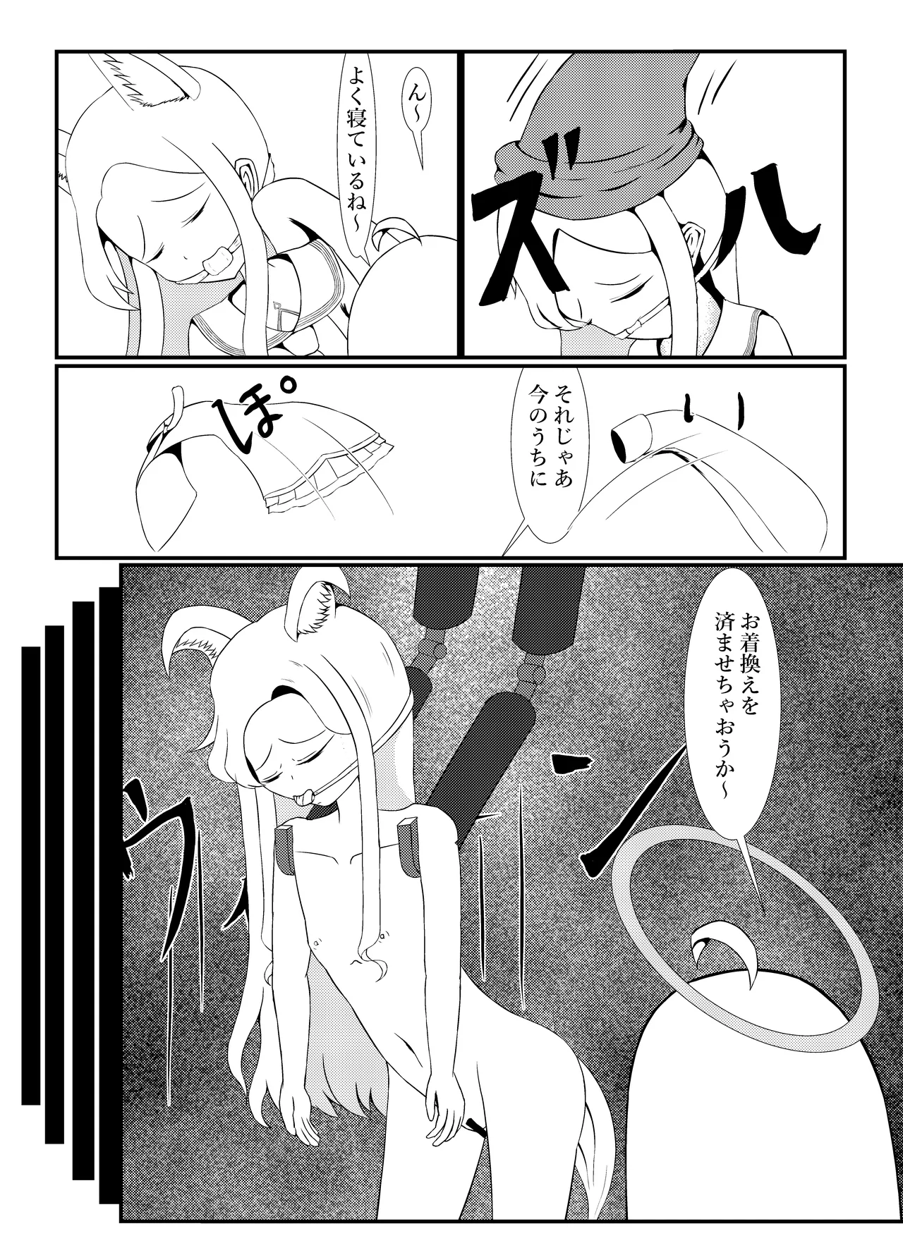 百合園セ○アは愛玩動物の夢を見るか? Page.8