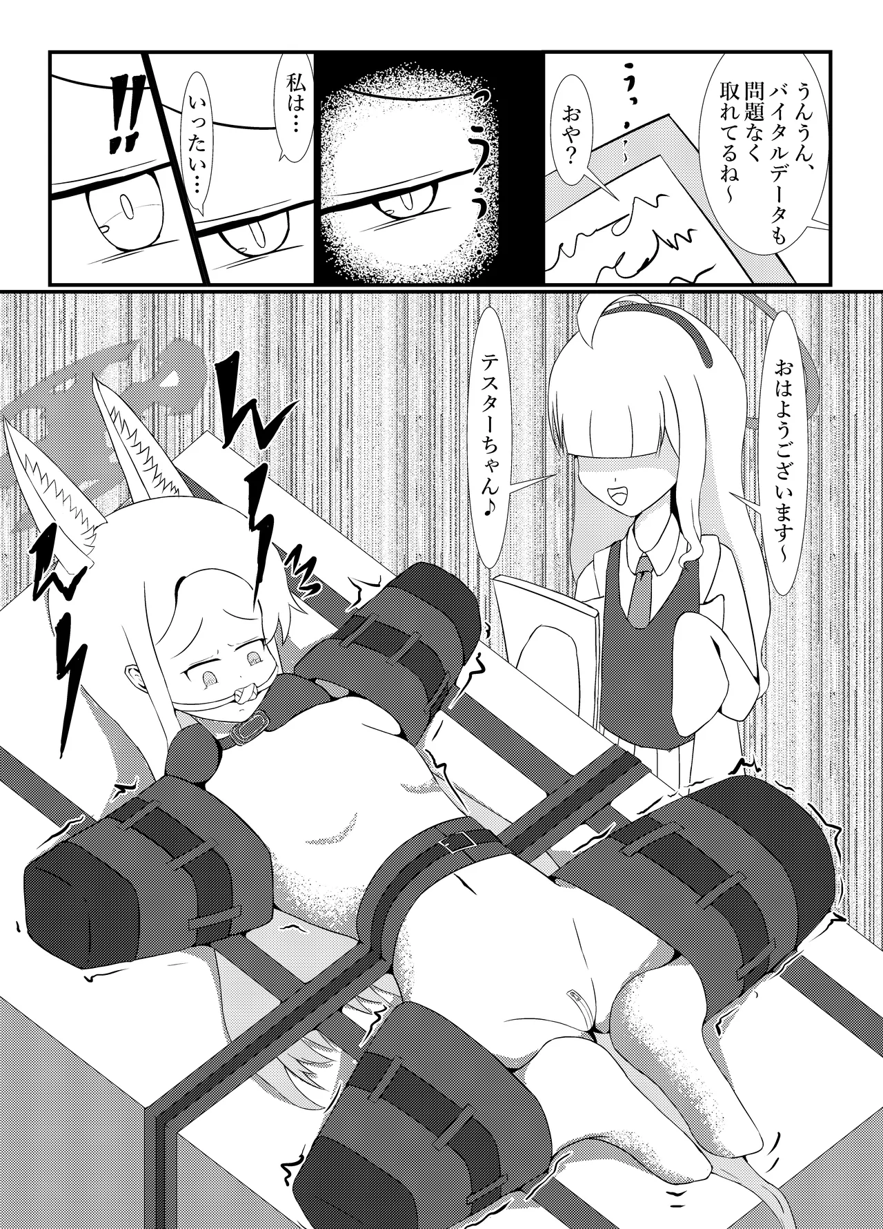 百合園セ○アは愛玩動物の夢を見るか? Page.9