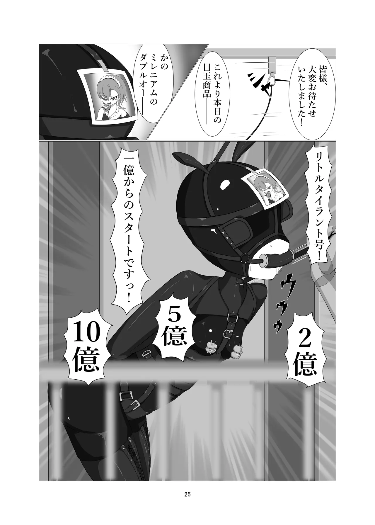 潜入!!ポニーガール牧場 Page.23