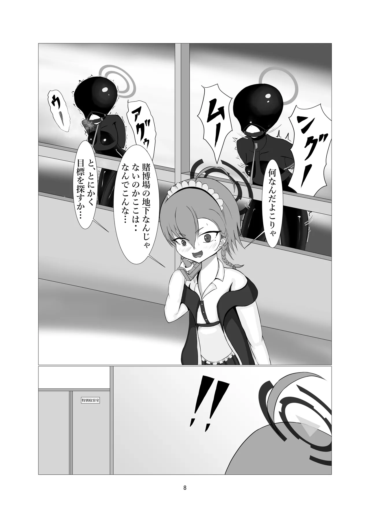 潜入!!ポニーガール牧場 Page.6