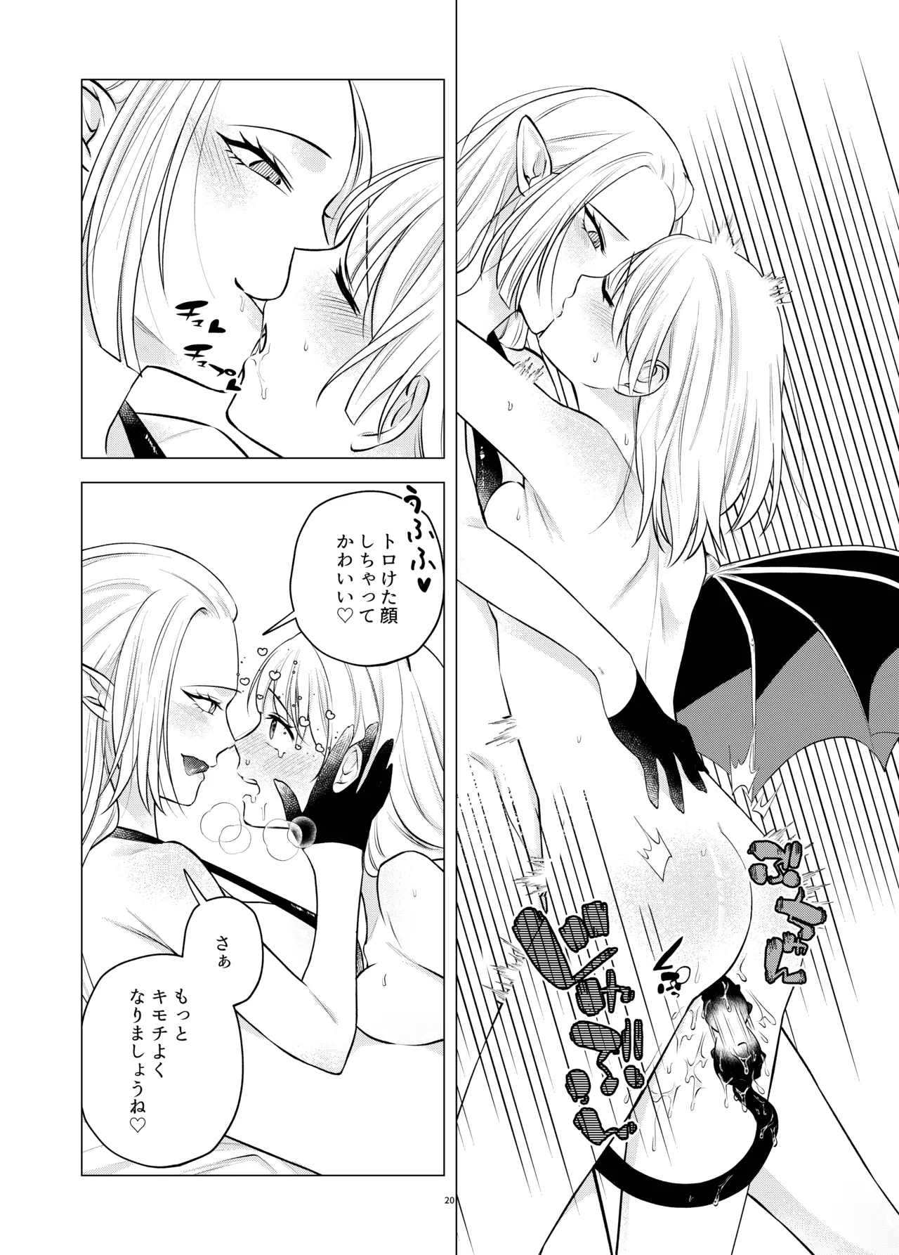 悪魔と同棲はじめました Page.19