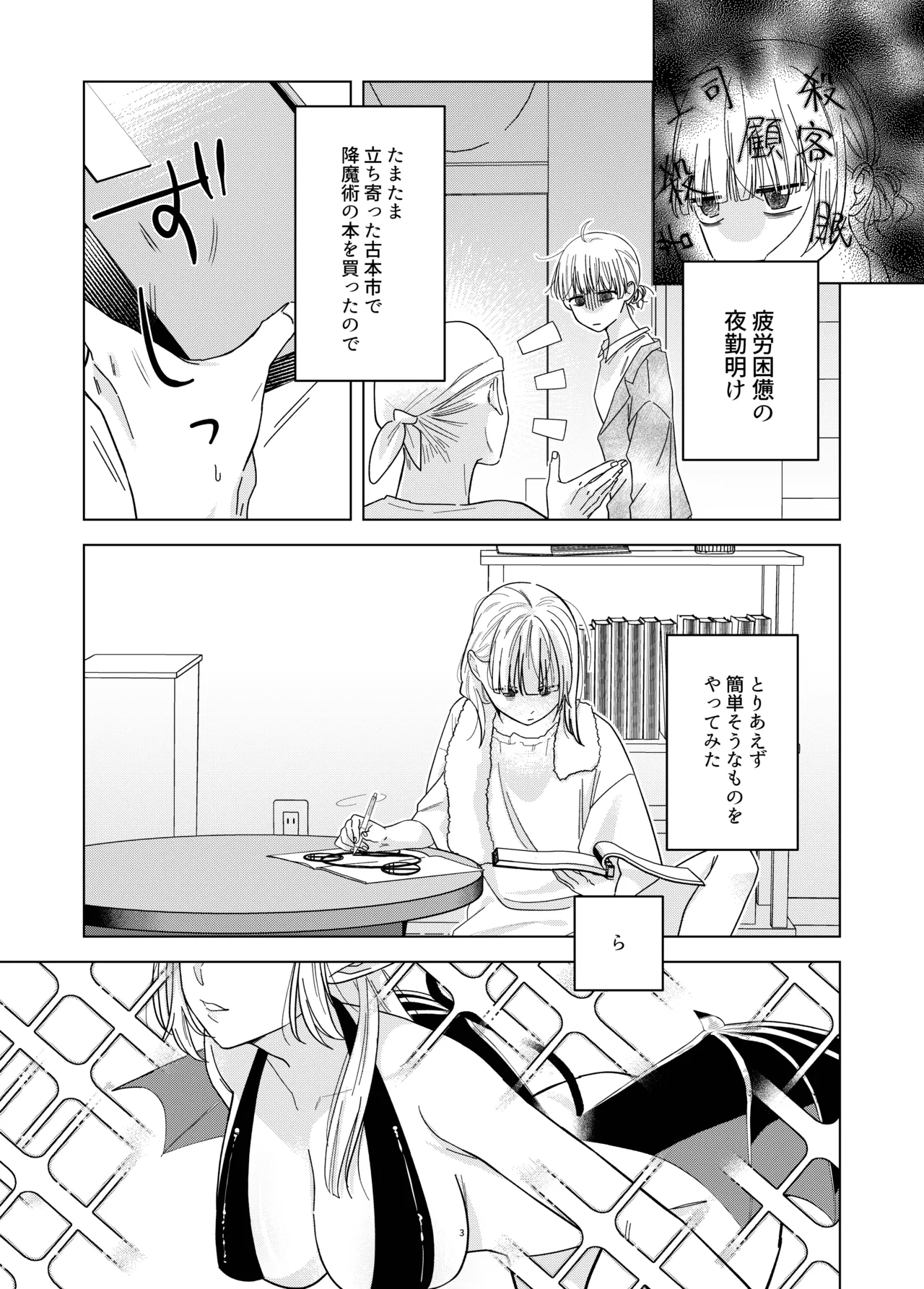悪魔と同棲はじめました Page.2