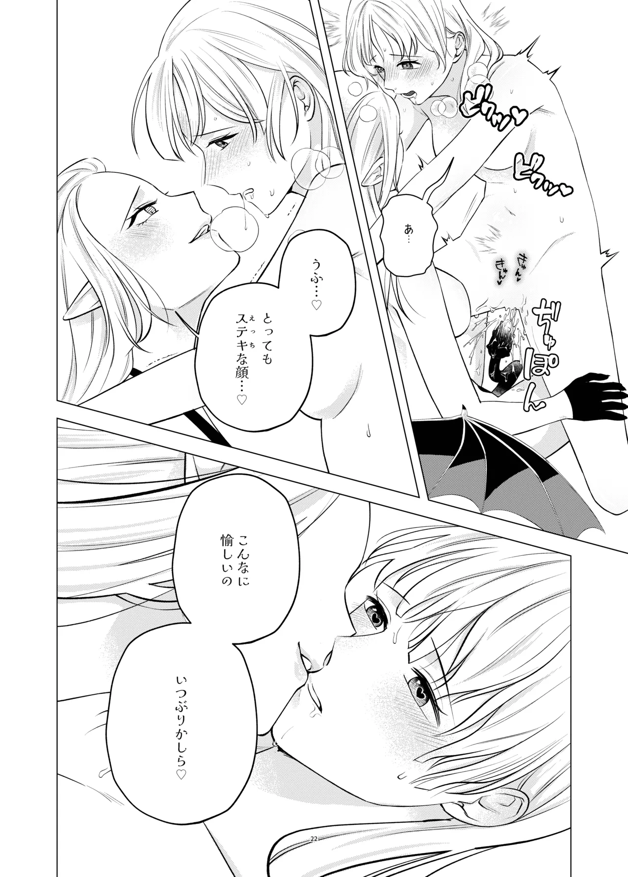 悪魔と同棲はじめました Page.21