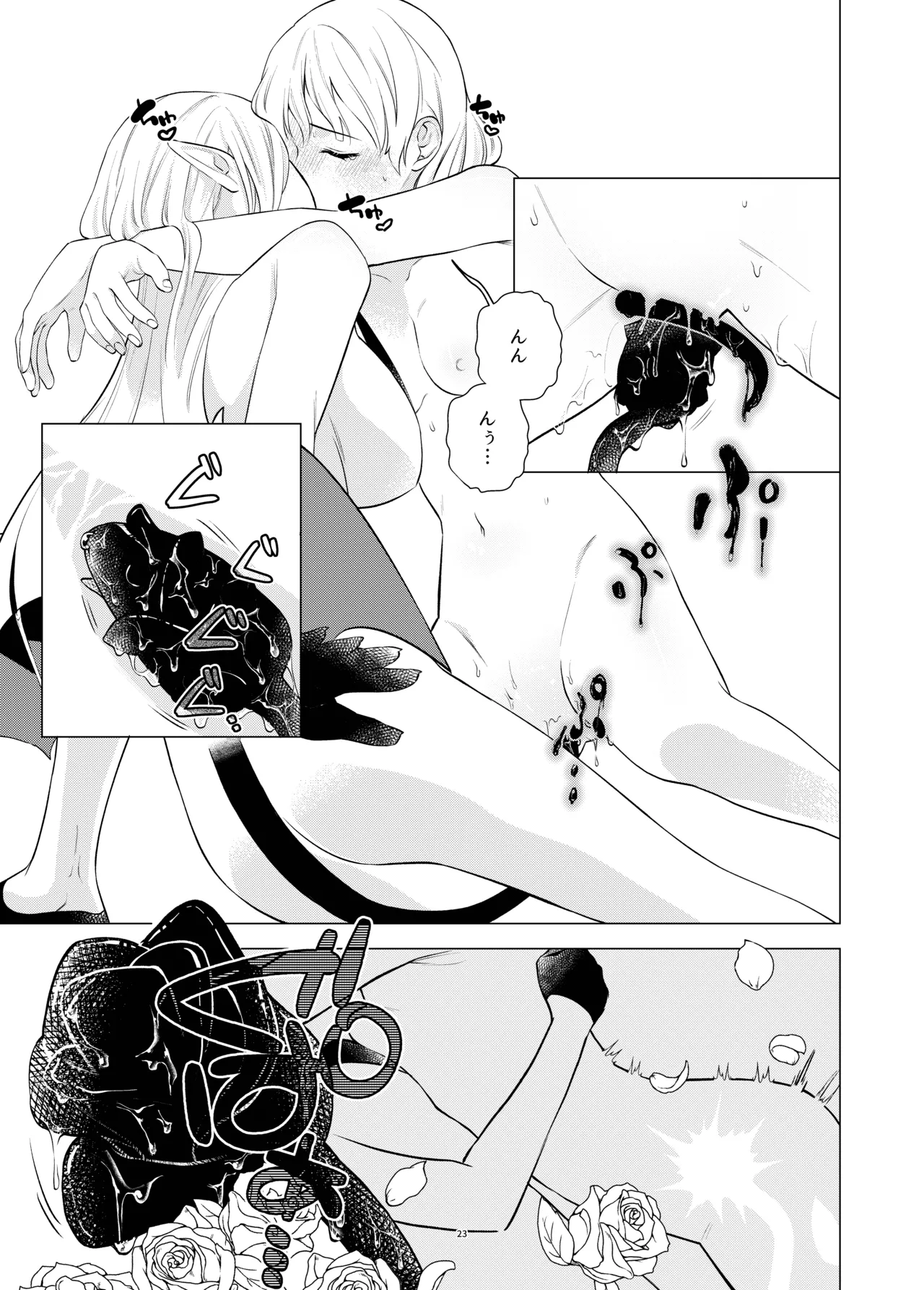 悪魔と同棲はじめました Page.22