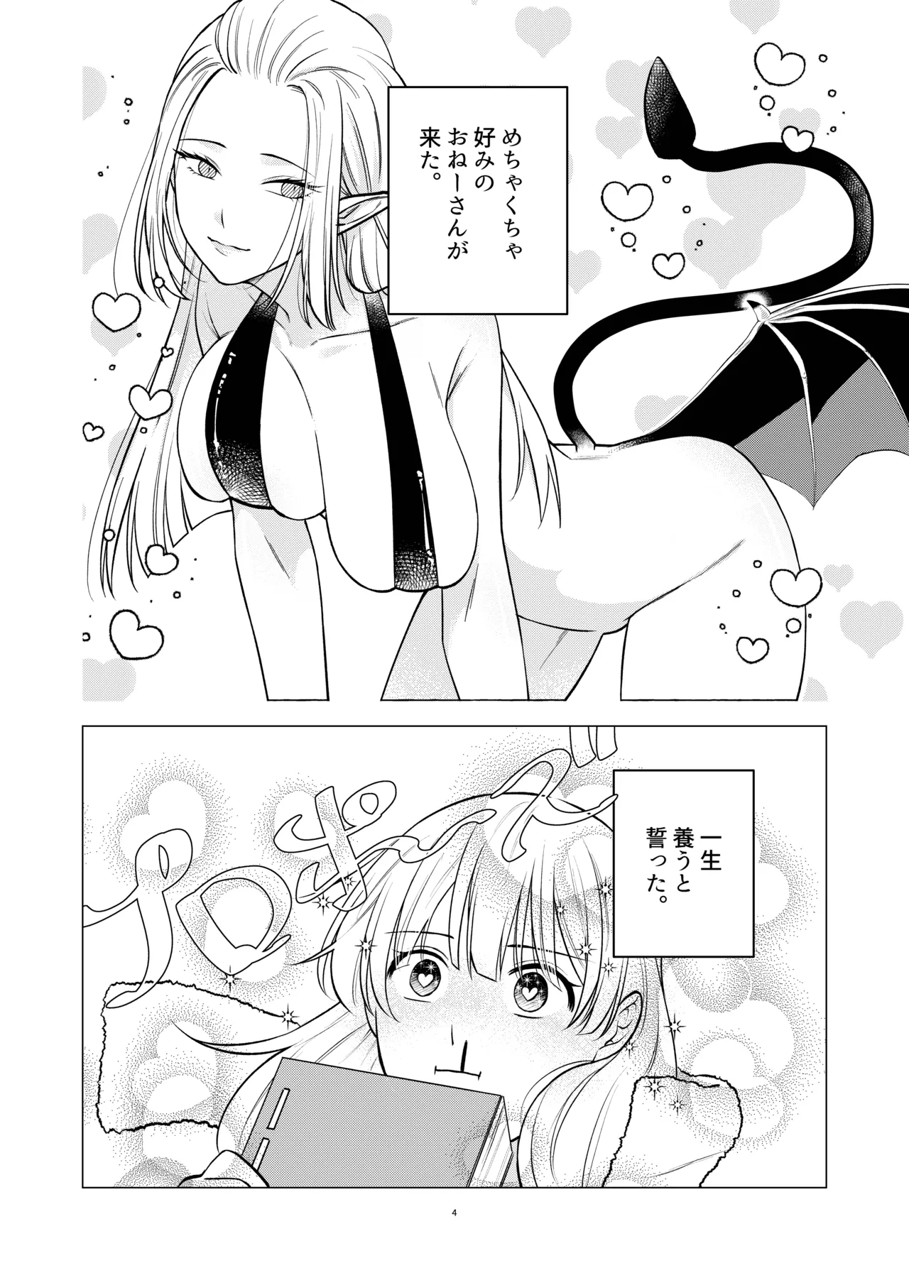 悪魔と同棲はじめました Page.3
