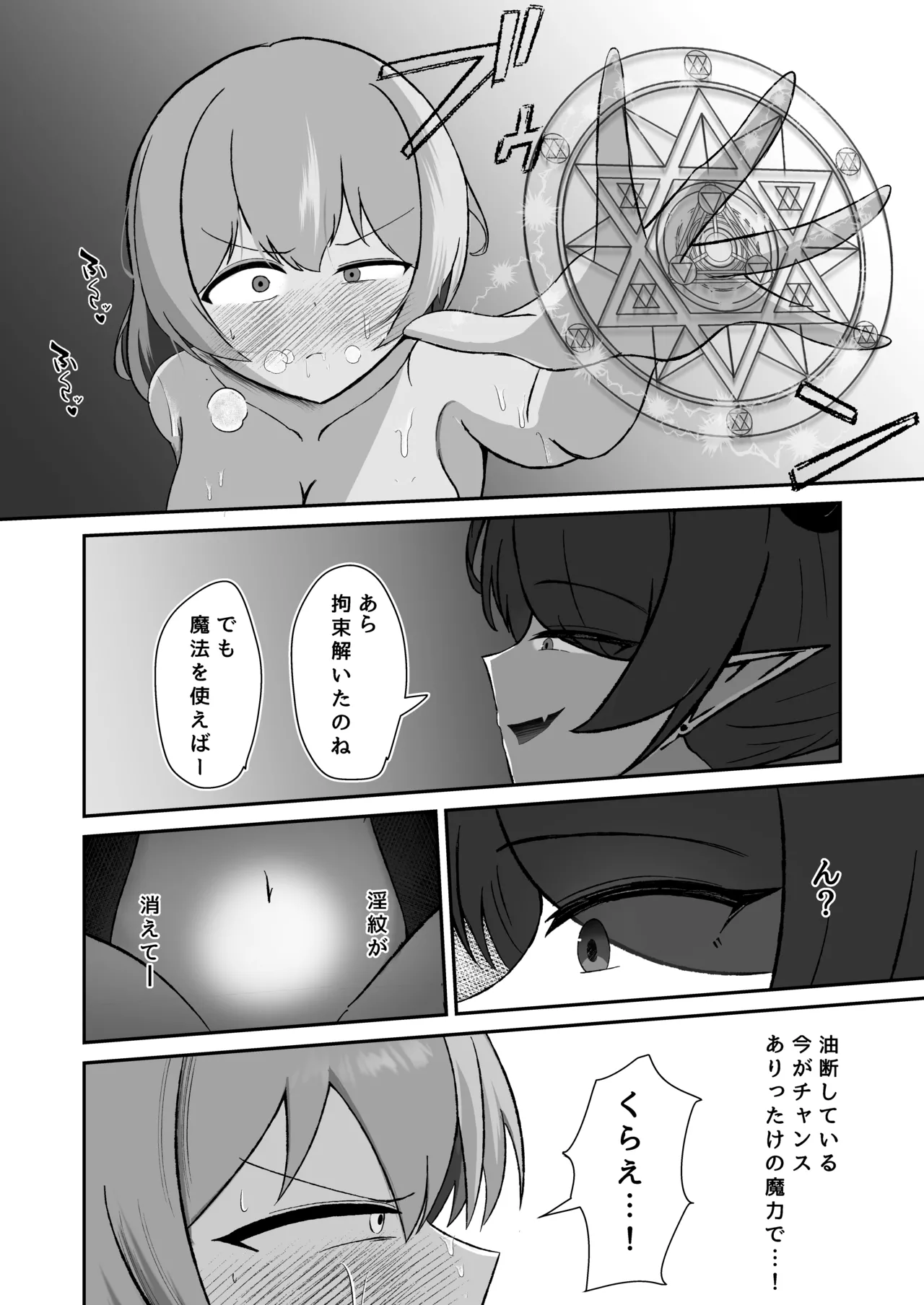 魔法使いは淫魔に陰核から魔力吸収される Page.13