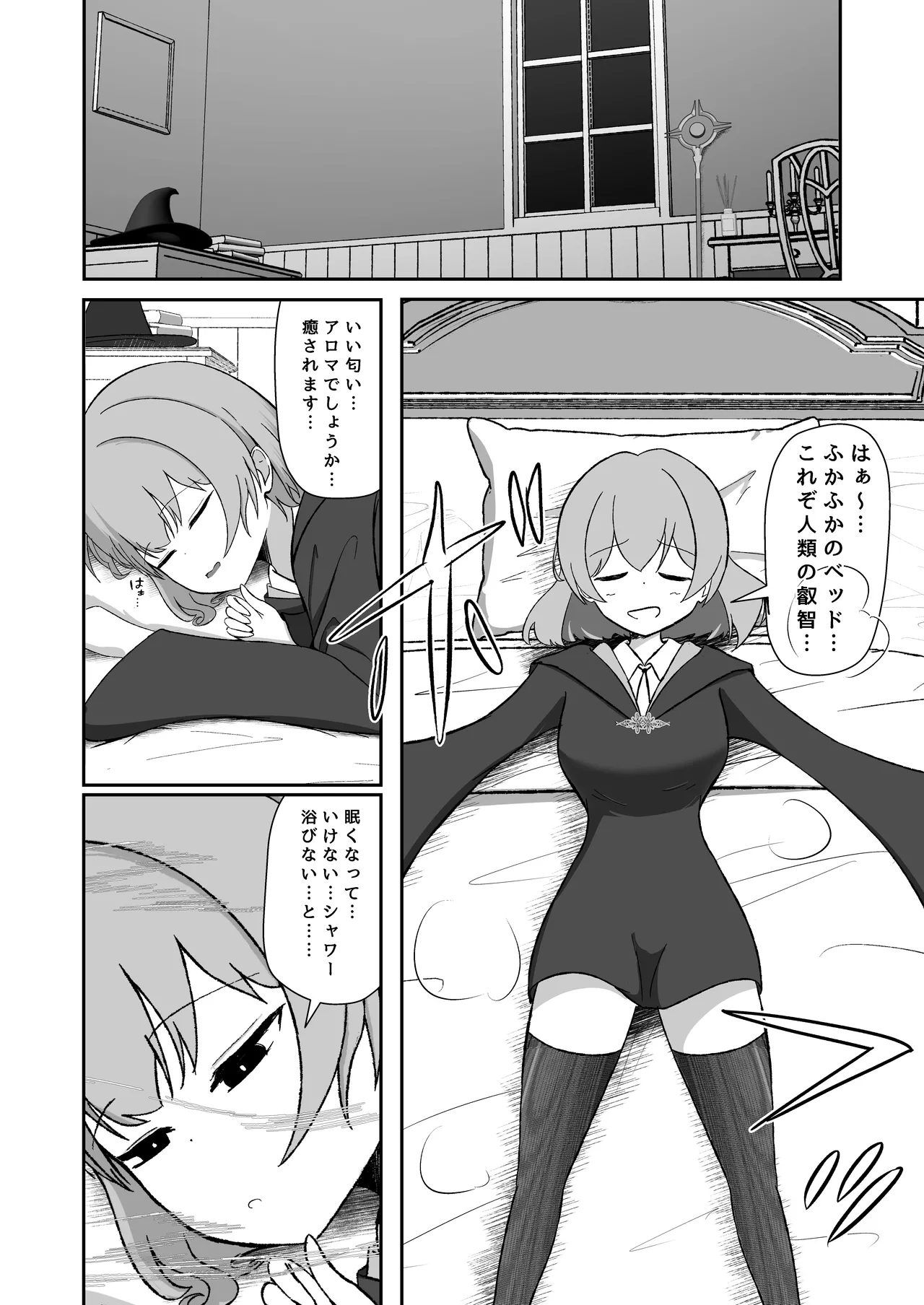 魔法使いは淫魔に陰核から魔力吸収される Page.3