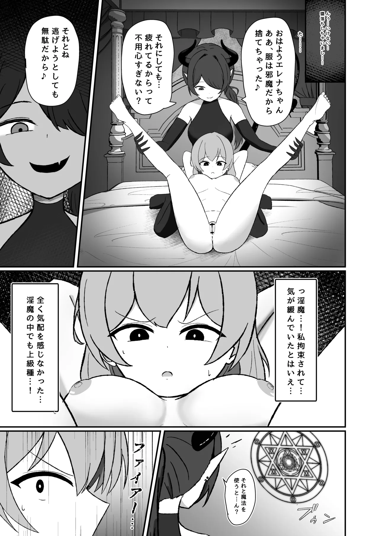 魔法使いは淫魔に陰核から魔力吸収される Page.4