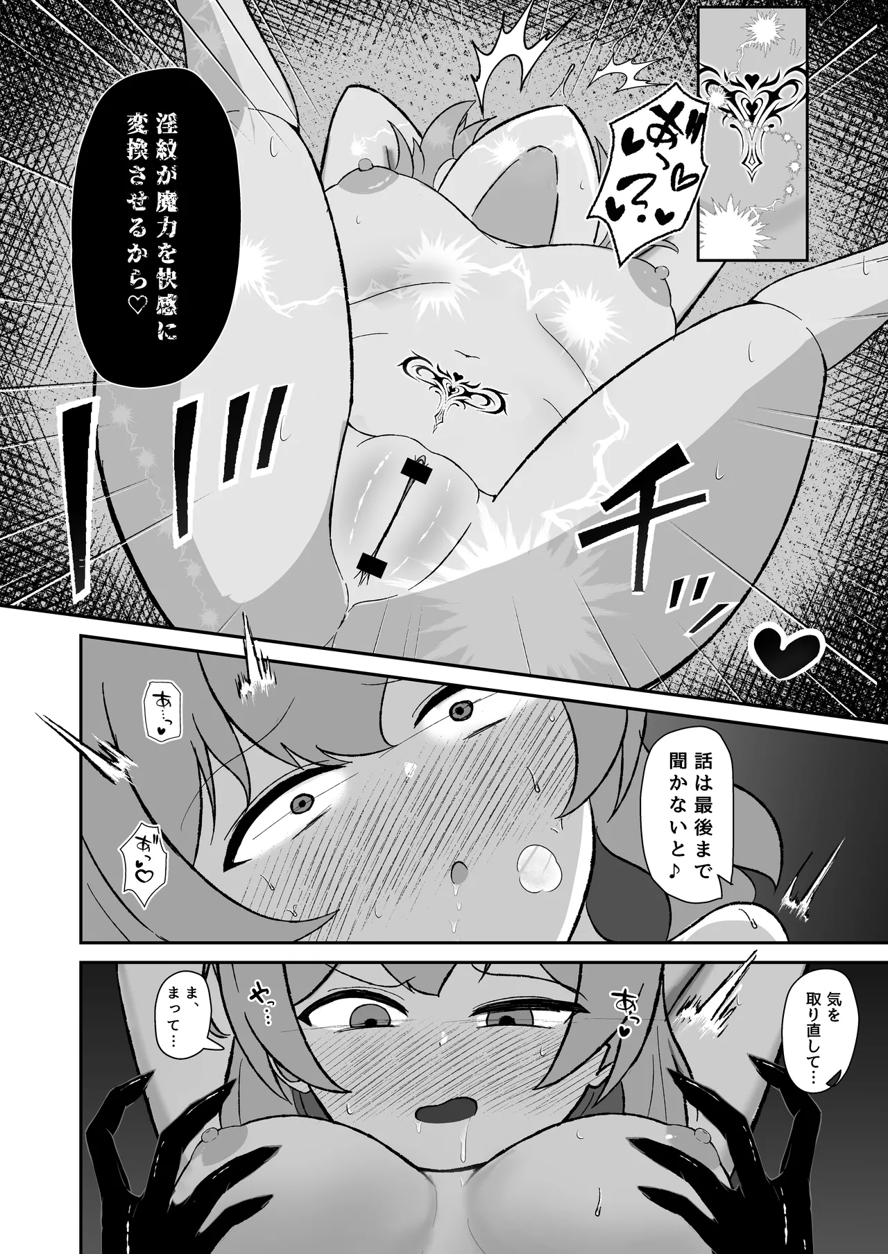 魔法使いは淫魔に陰核から魔力吸収される Page.5