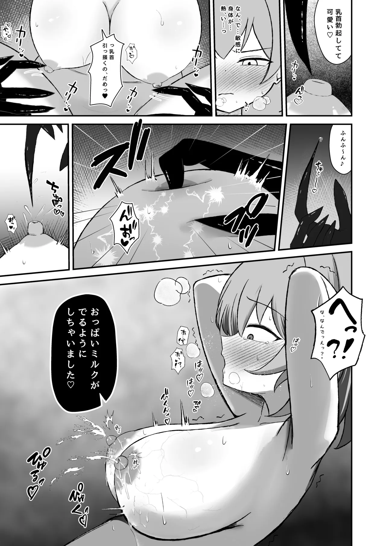 魔法使いは淫魔に陰核から魔力吸収される Page.6