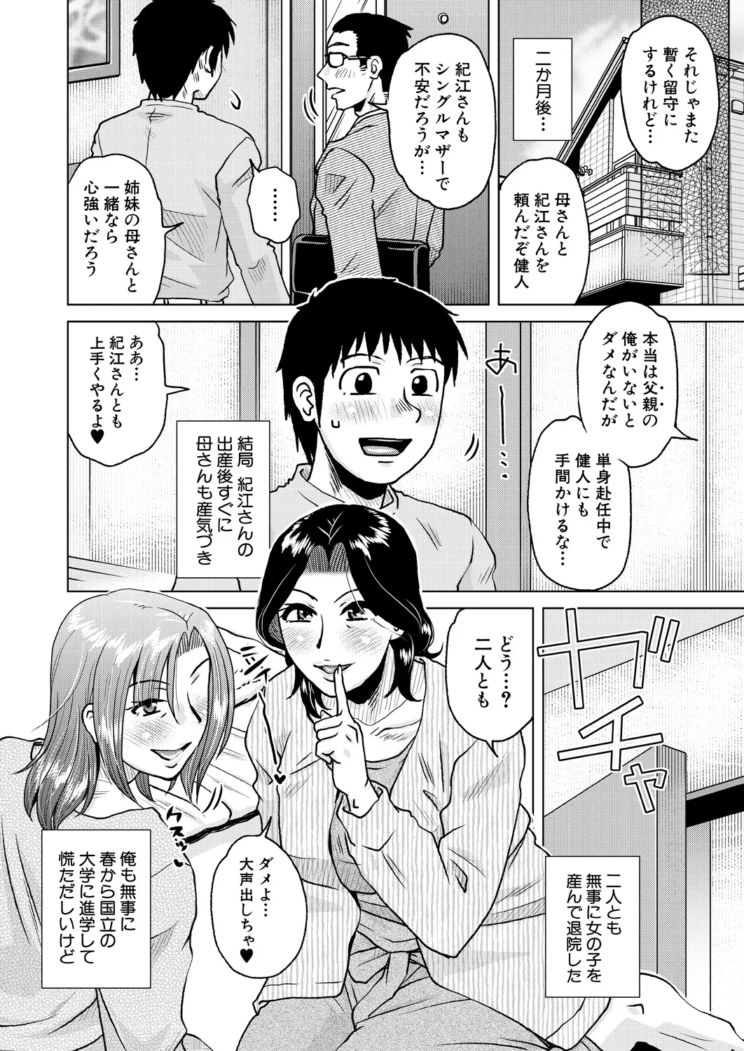 Kurumiya Mashimin-Sensual Eros Series Page.111