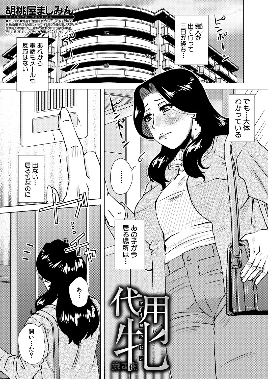 Kurumiya Mashimin-Sensual Eros Series Page.50