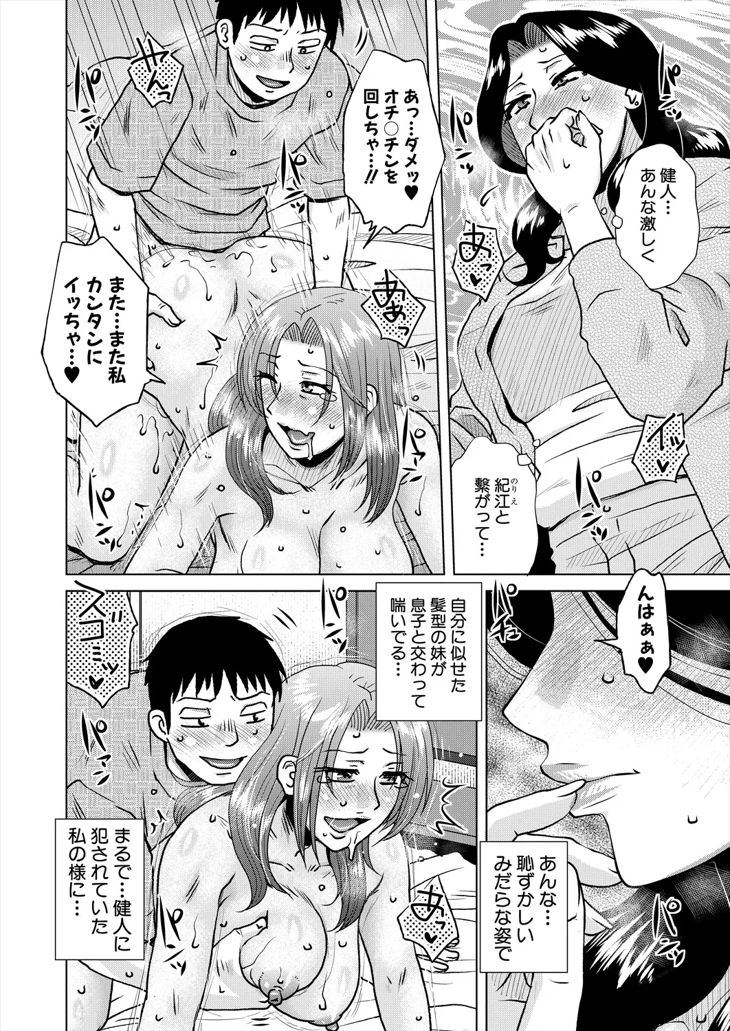 Kurumiya Mashimin-Sensual Eros Series Page.53