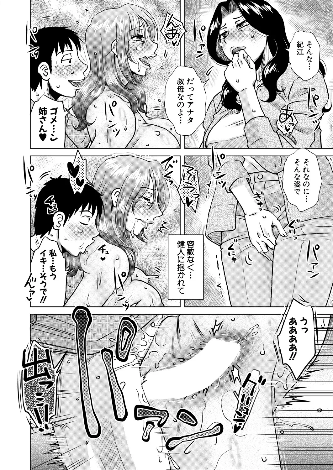 Kurumiya Mashimin-Sensual Eros Series Page.59