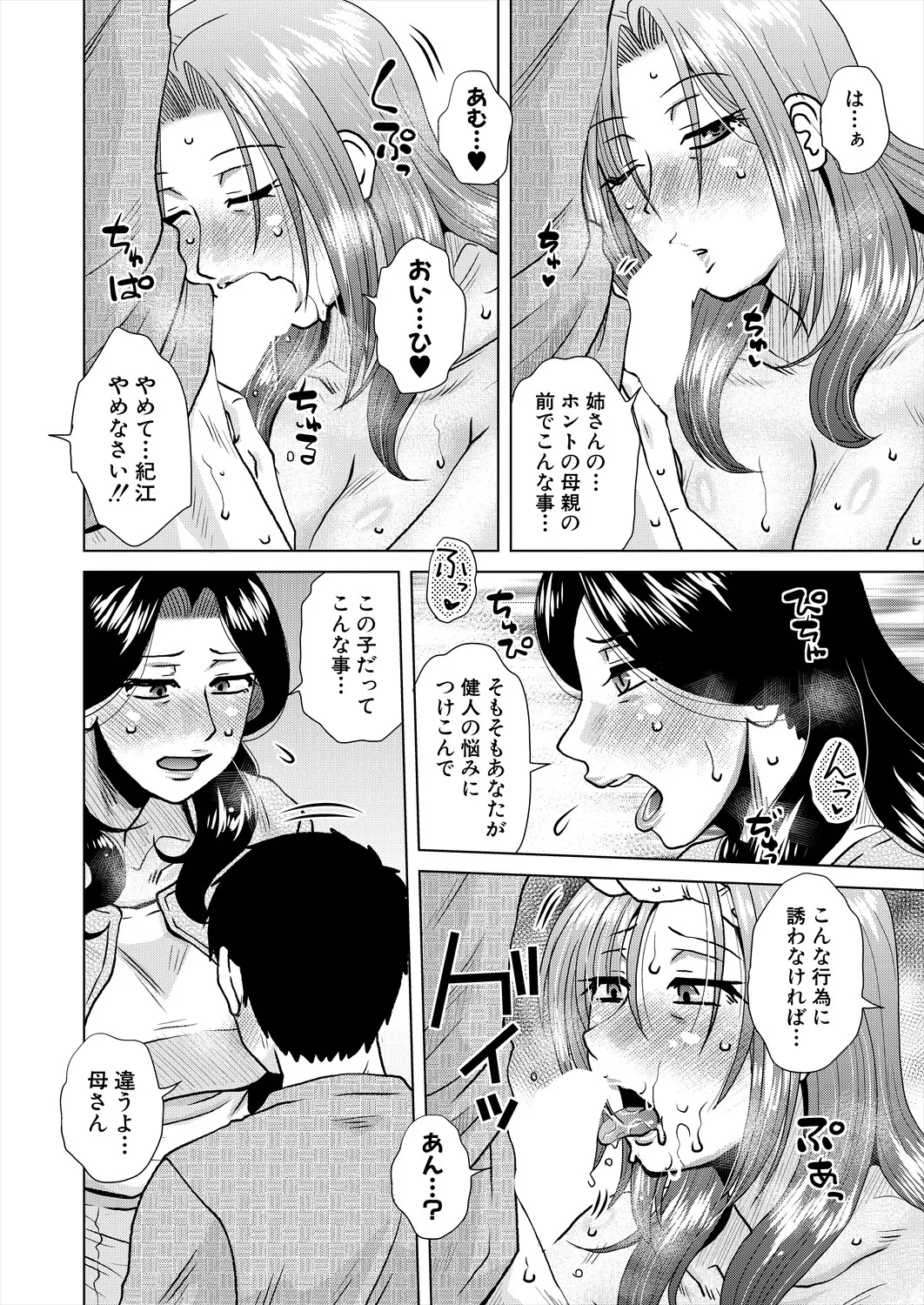 Kurumiya Mashimin-Sensual Eros Series Page.61