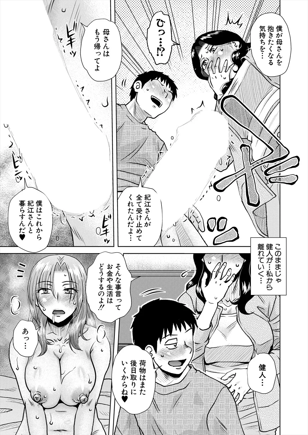 Kurumiya Mashimin-Sensual Eros Series Page.62