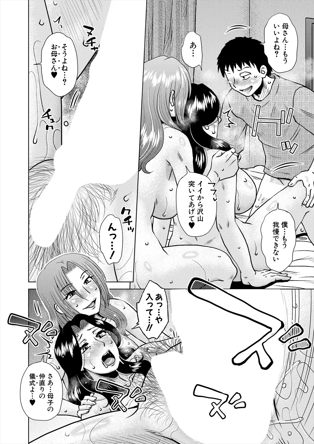 Kurumiya Mashimin-Sensual Eros Series Page.71