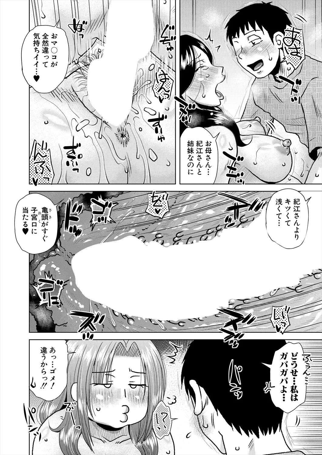 Kurumiya Mashimin-Sensual Eros Series Page.73