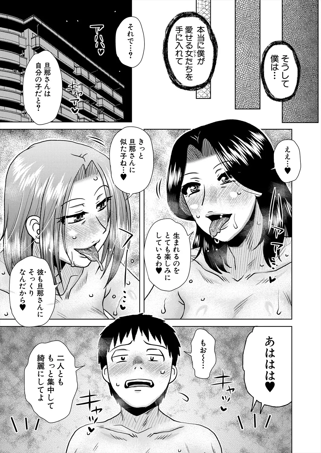 Kurumiya Mashimin-Sensual Eros Series Page.80