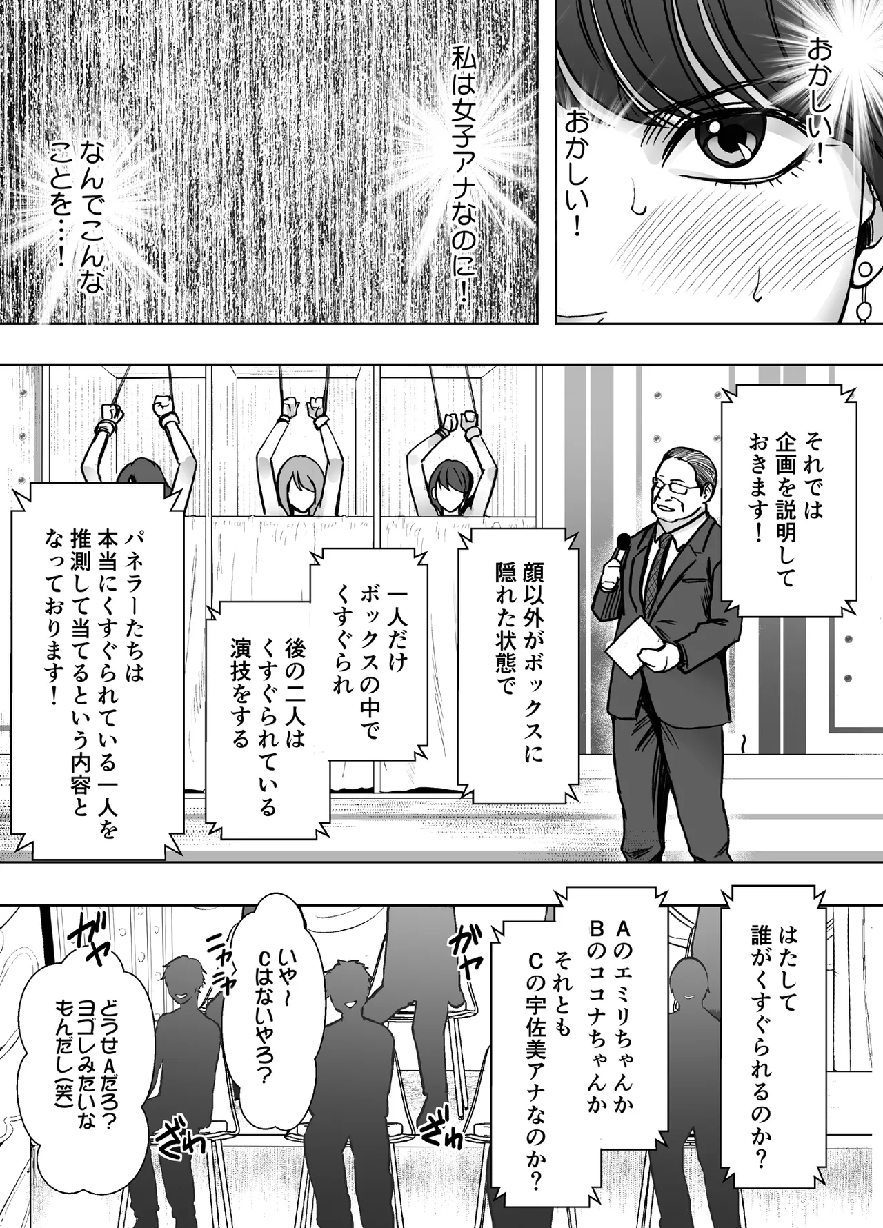 生意気な女子アナウンサーが格下ADに分からせられるまで 3 Page.17