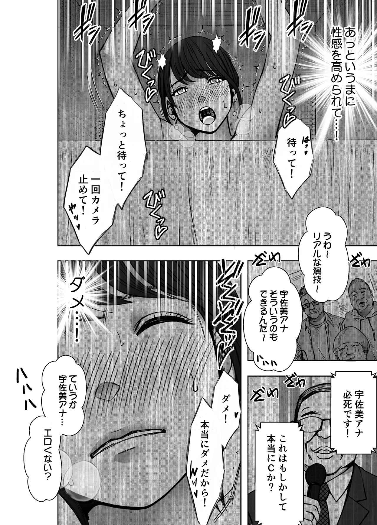 生意気な女子アナウンサーが格下ADに分からせられるまで 3 Page.25