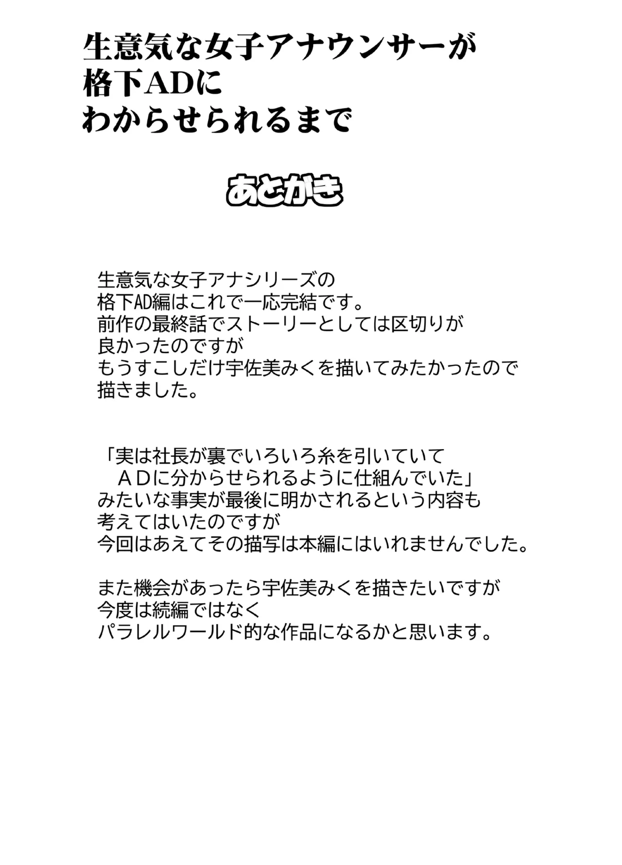 生意気な女子アナウンサーが格下ADに分からせられるまで 3 Page.47