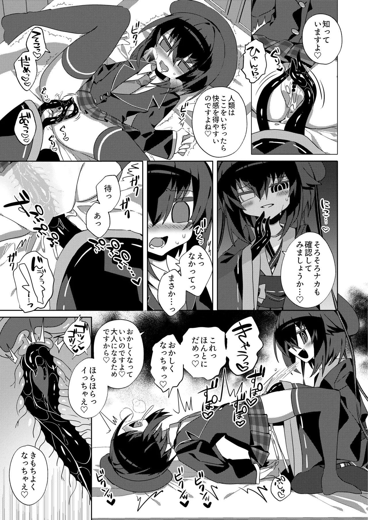 都堕ち Page.10