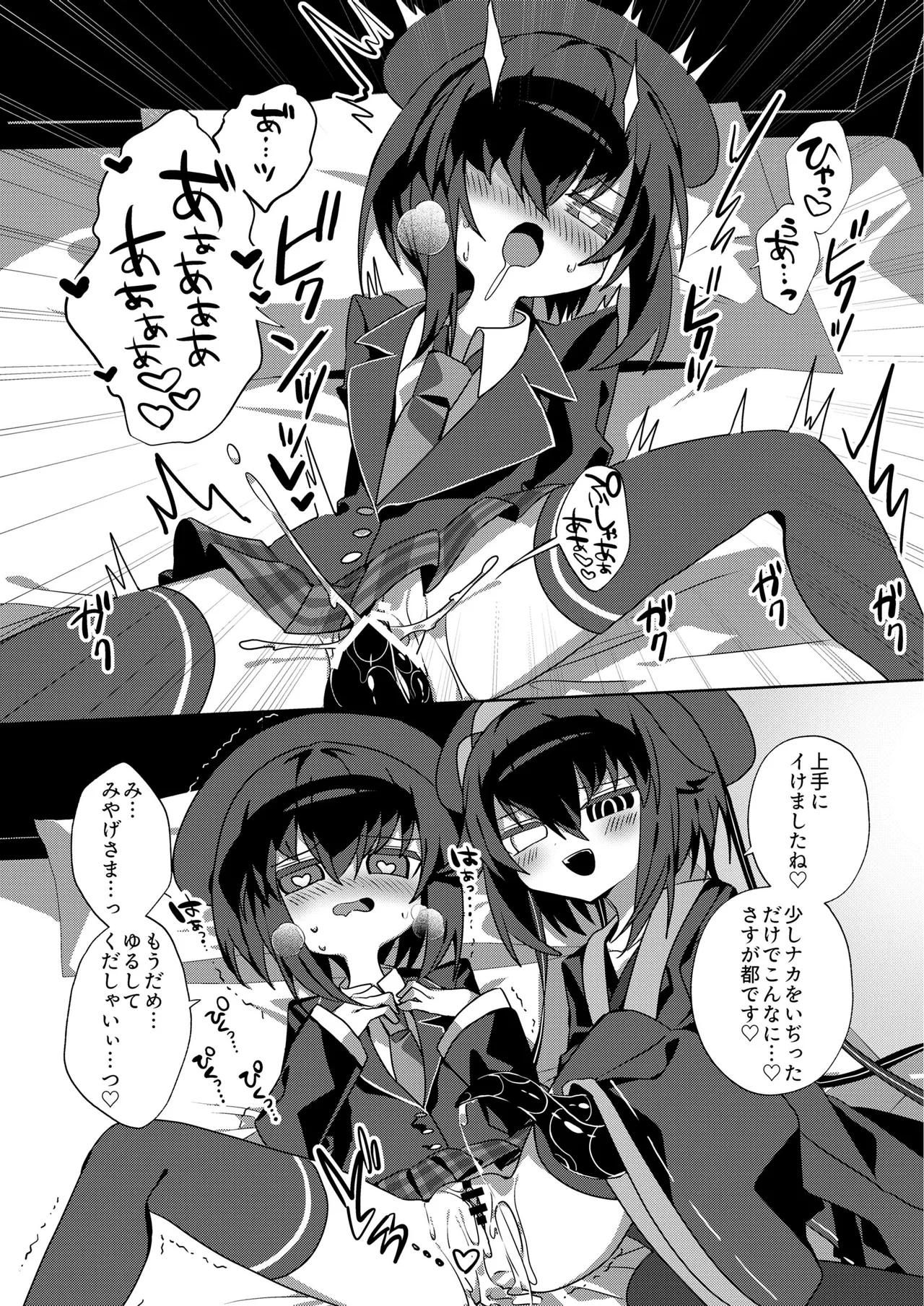 都堕ち Page.11