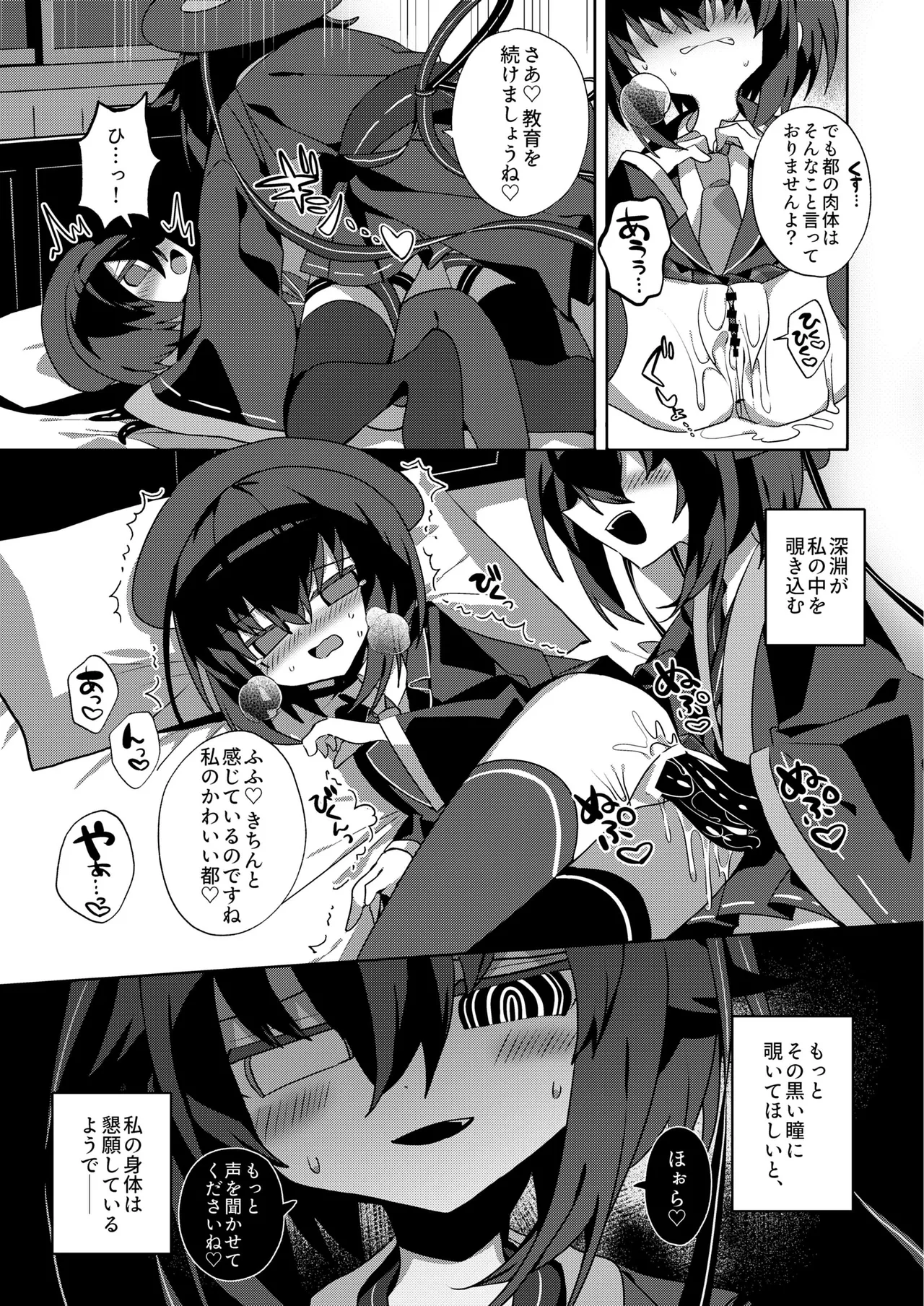 都堕ち Page.12
