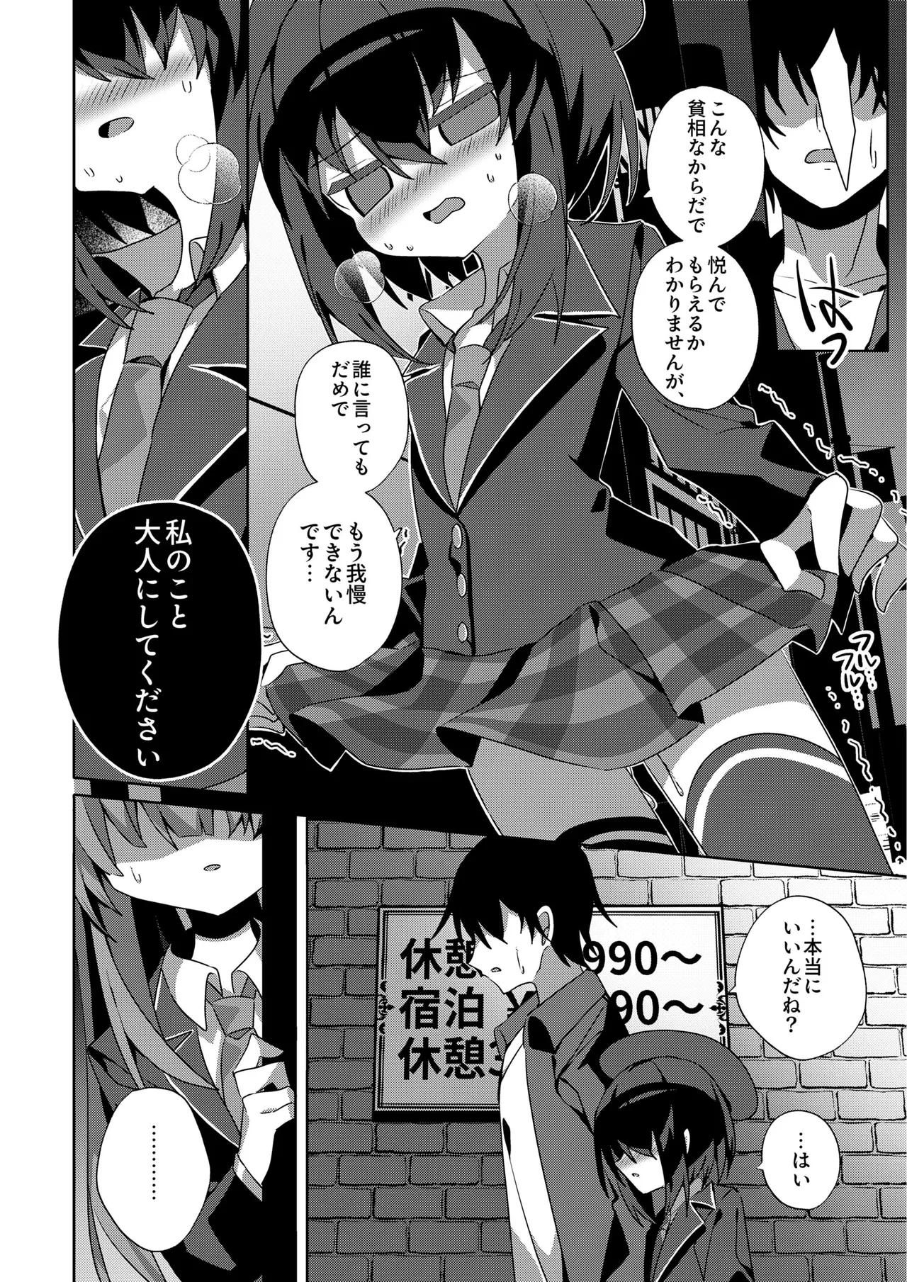 都堕ち Page.19