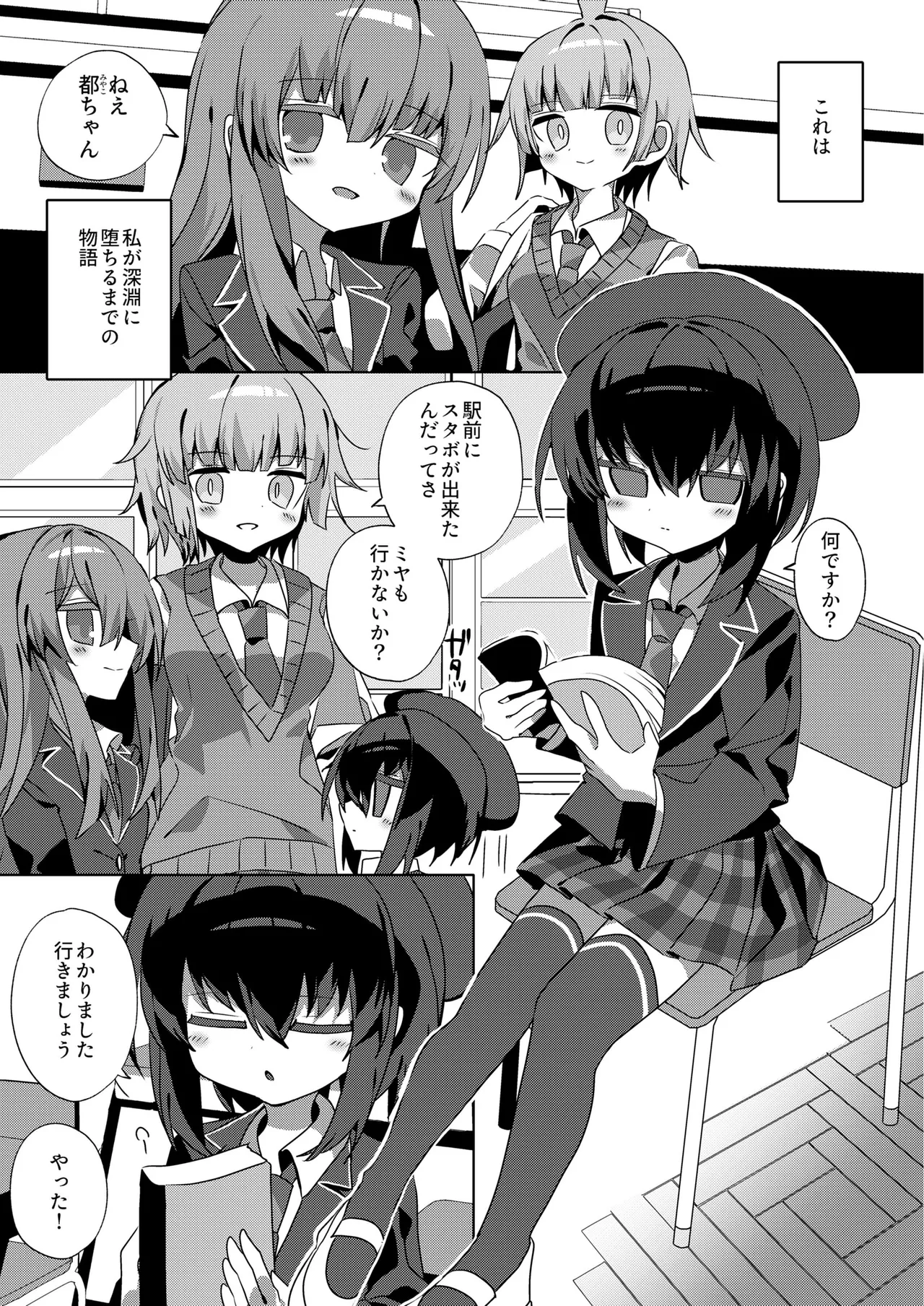 都堕ち Page.2