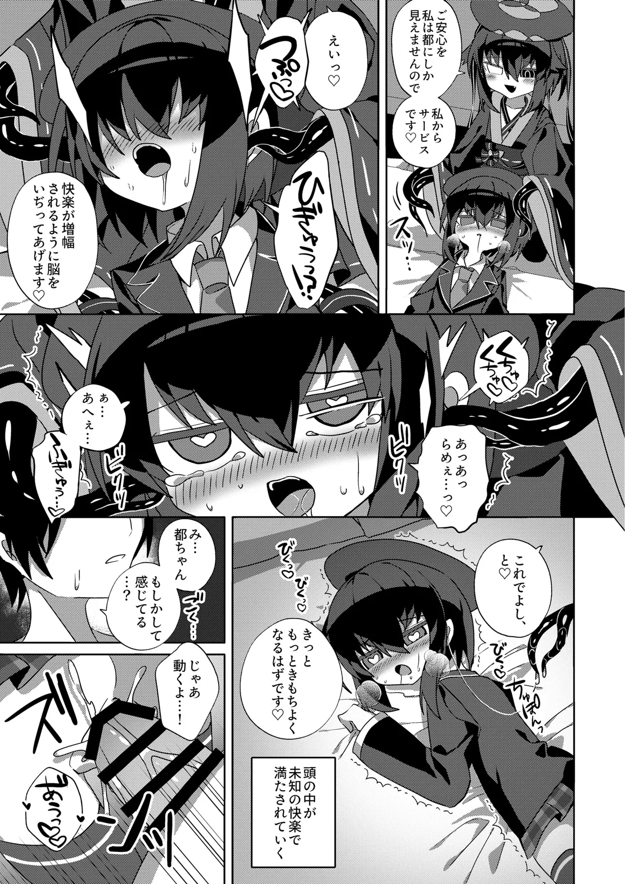都堕ち Page.22