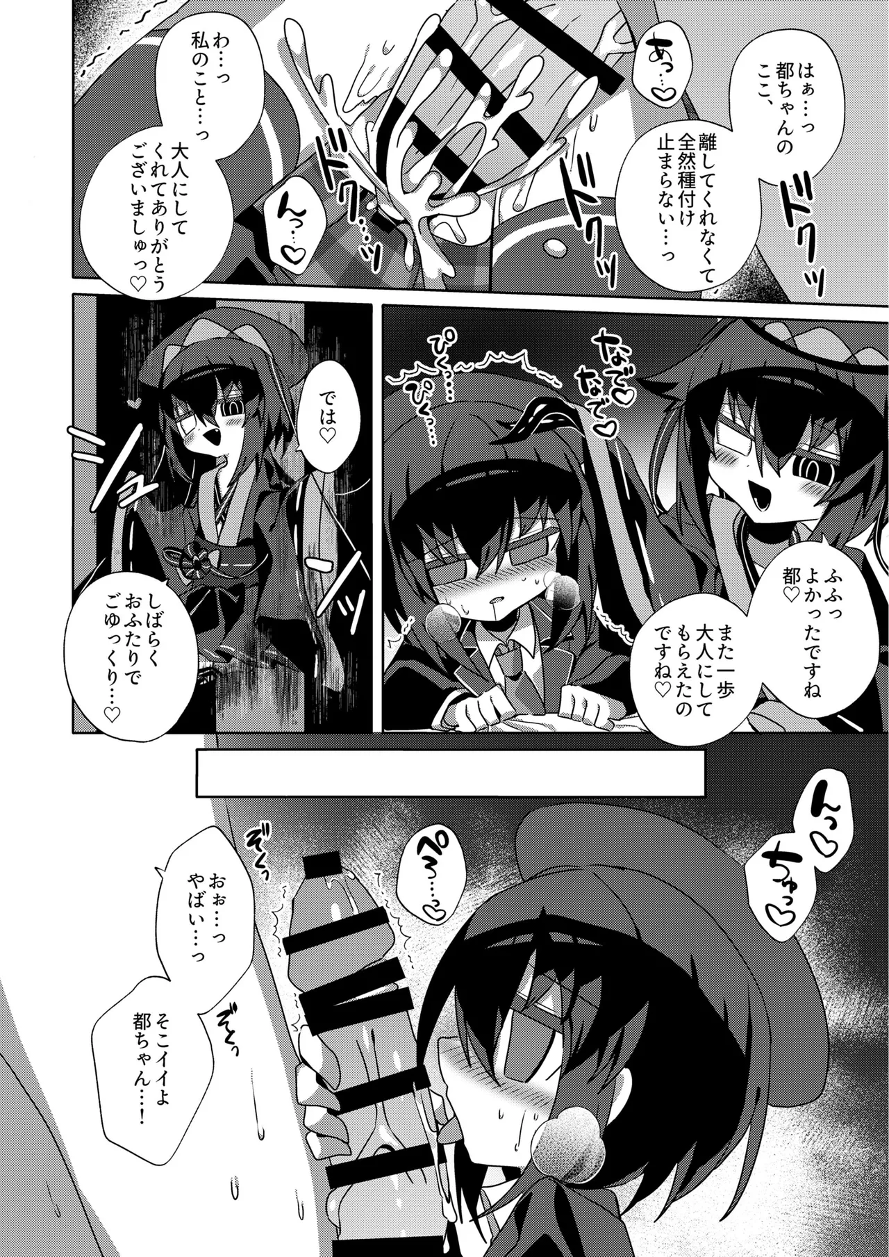 都堕ち Page.25