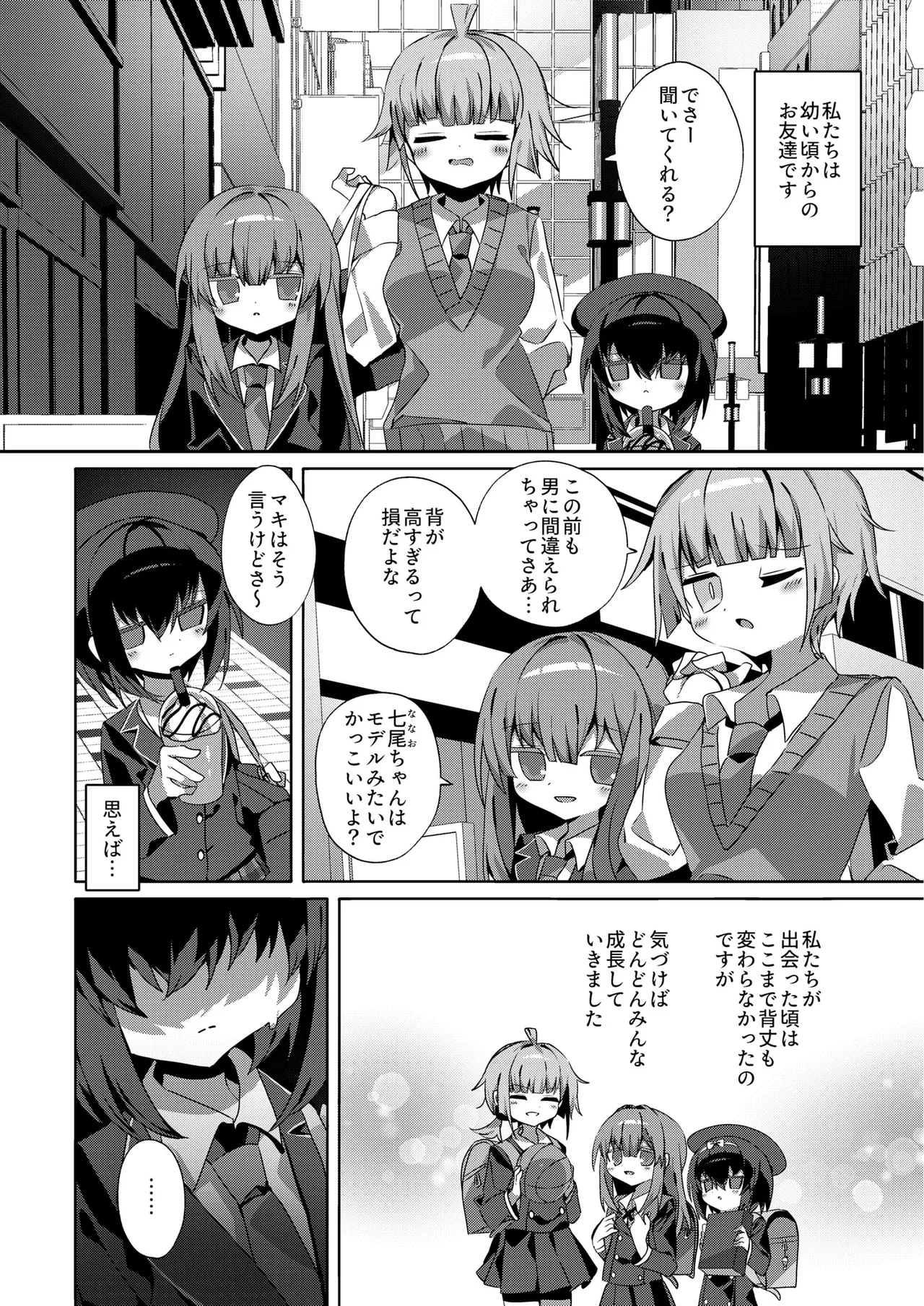 都堕ち Page.3