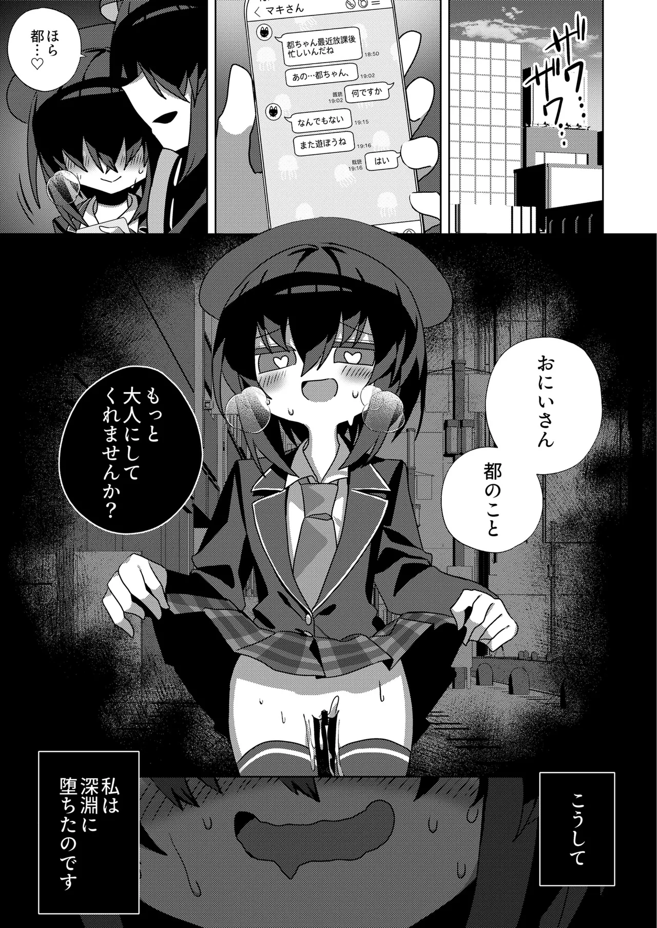 都堕ち Page.34