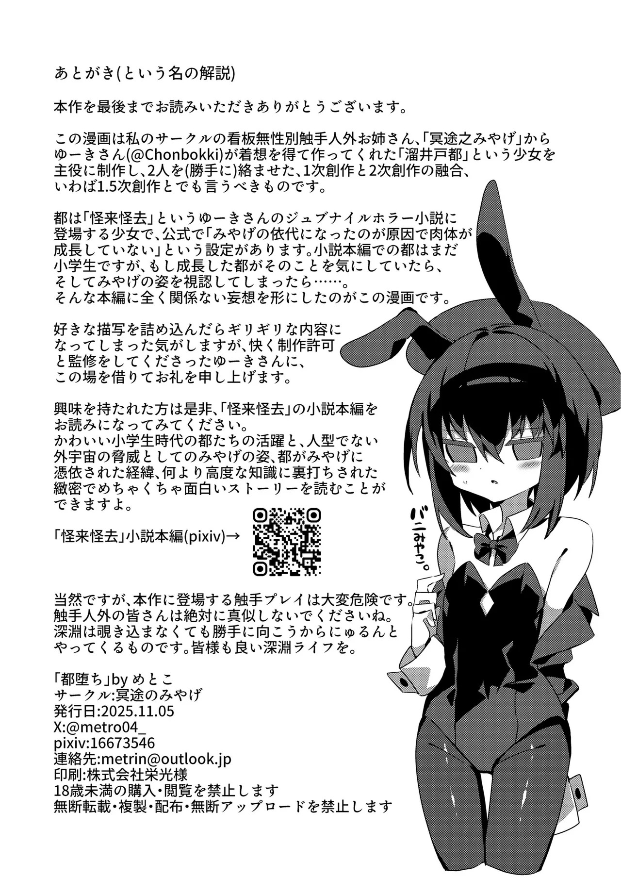 都堕ち Page.35