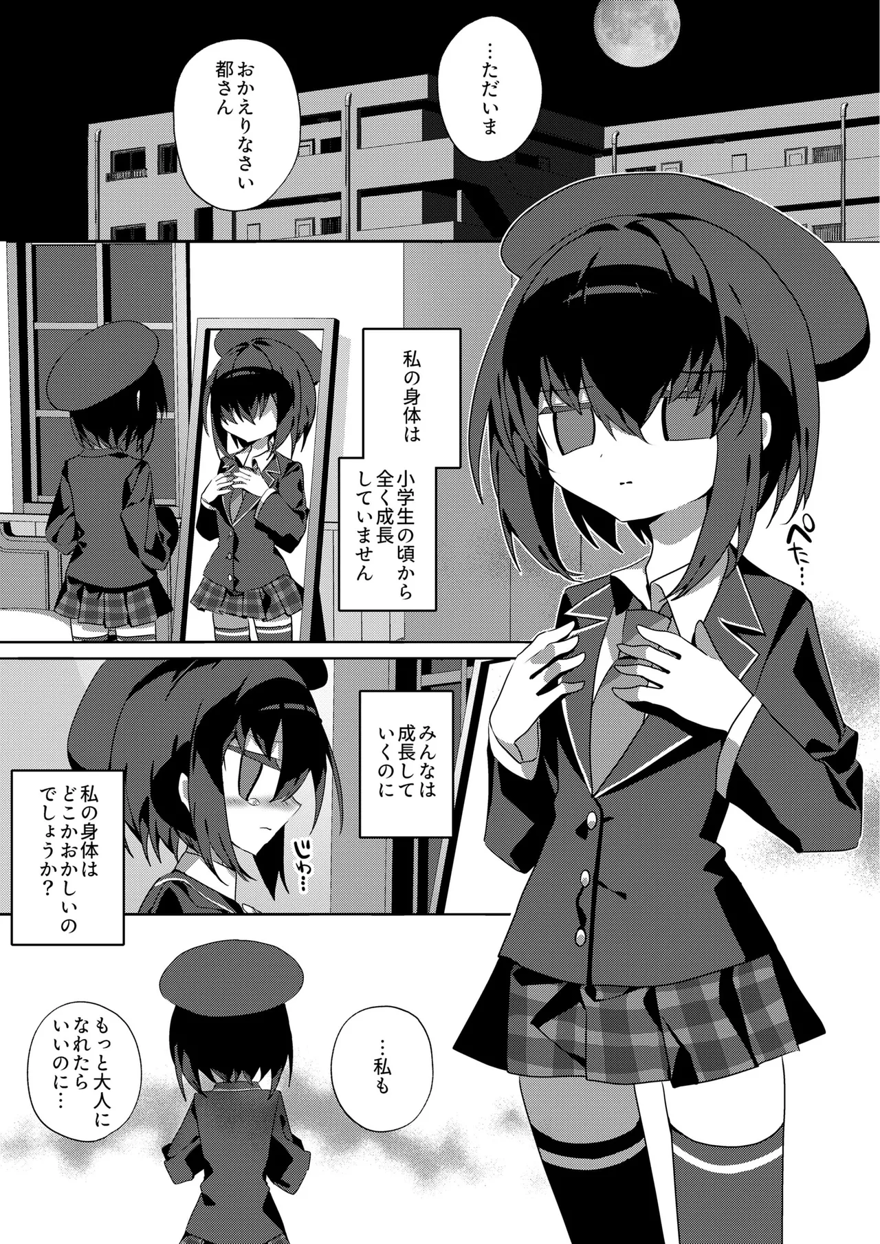 都堕ち Page.4