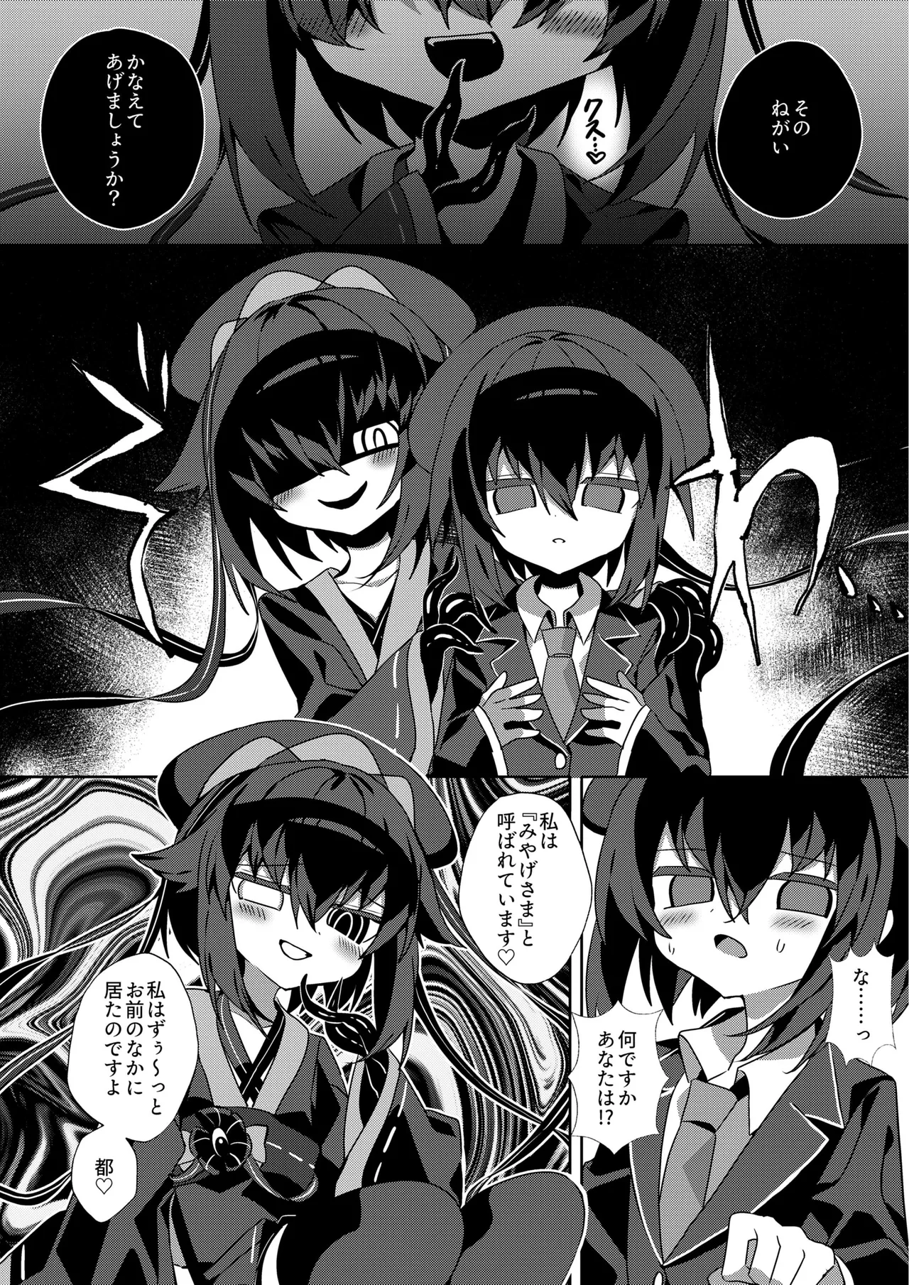 都堕ち Page.5