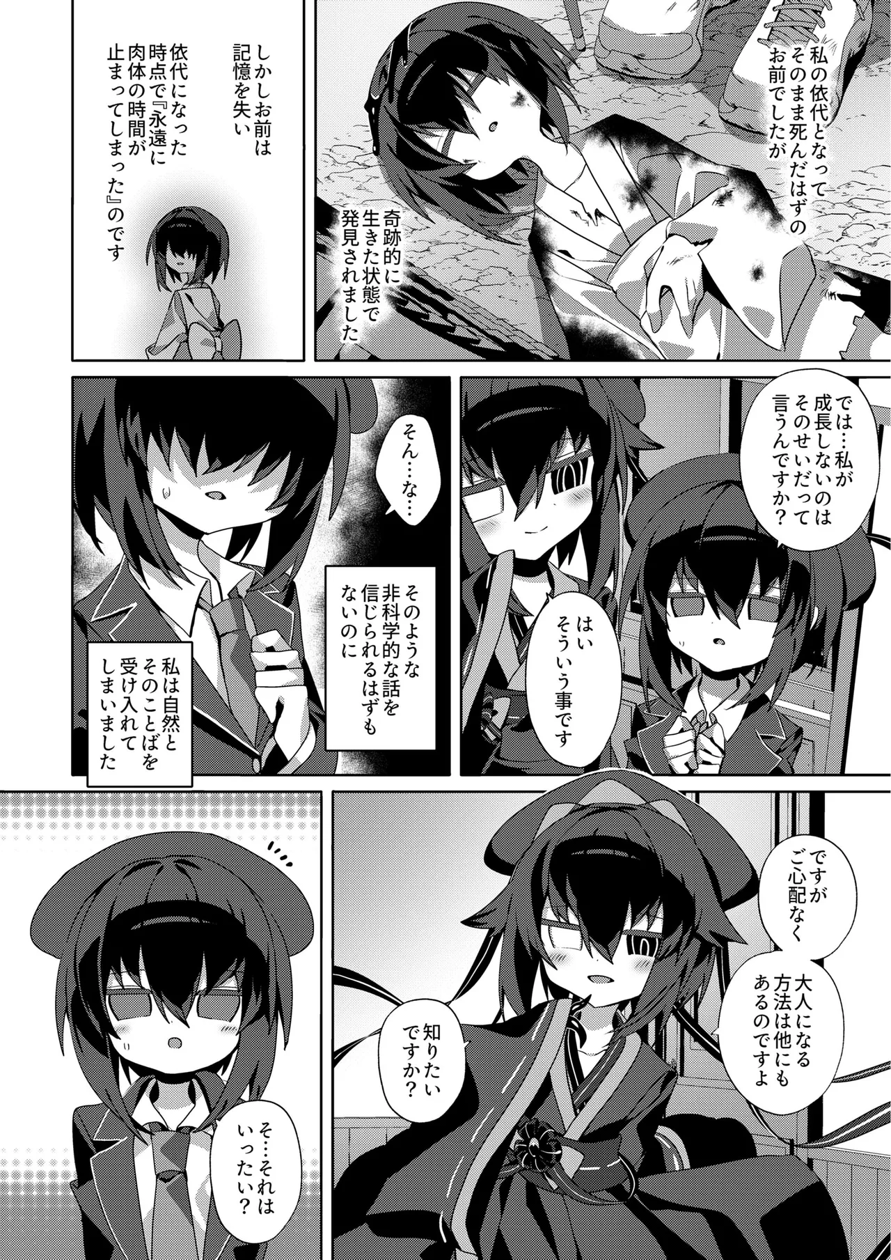 都堕ち Page.7